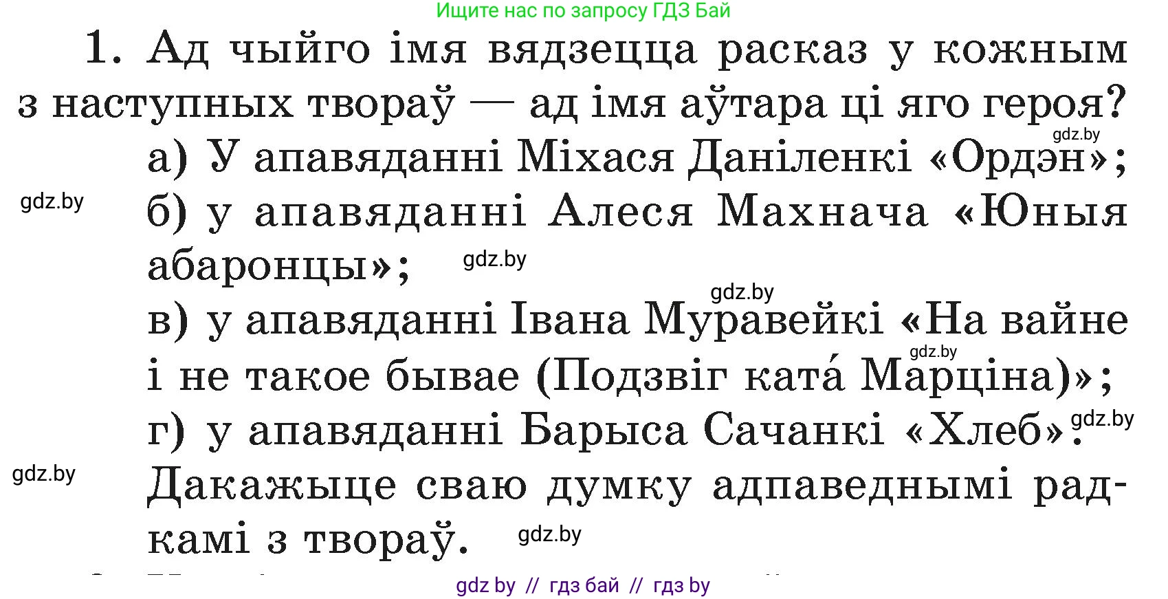 Літаратурнае чытанне, 3 класс Учебник, автор: Жуковіч Мікалай Васільевіч, издательство Нацыянальны інстытут адукацыі, Минск, 2023, голубого цвета, Часть 2, страница 102, номер 1, Условие