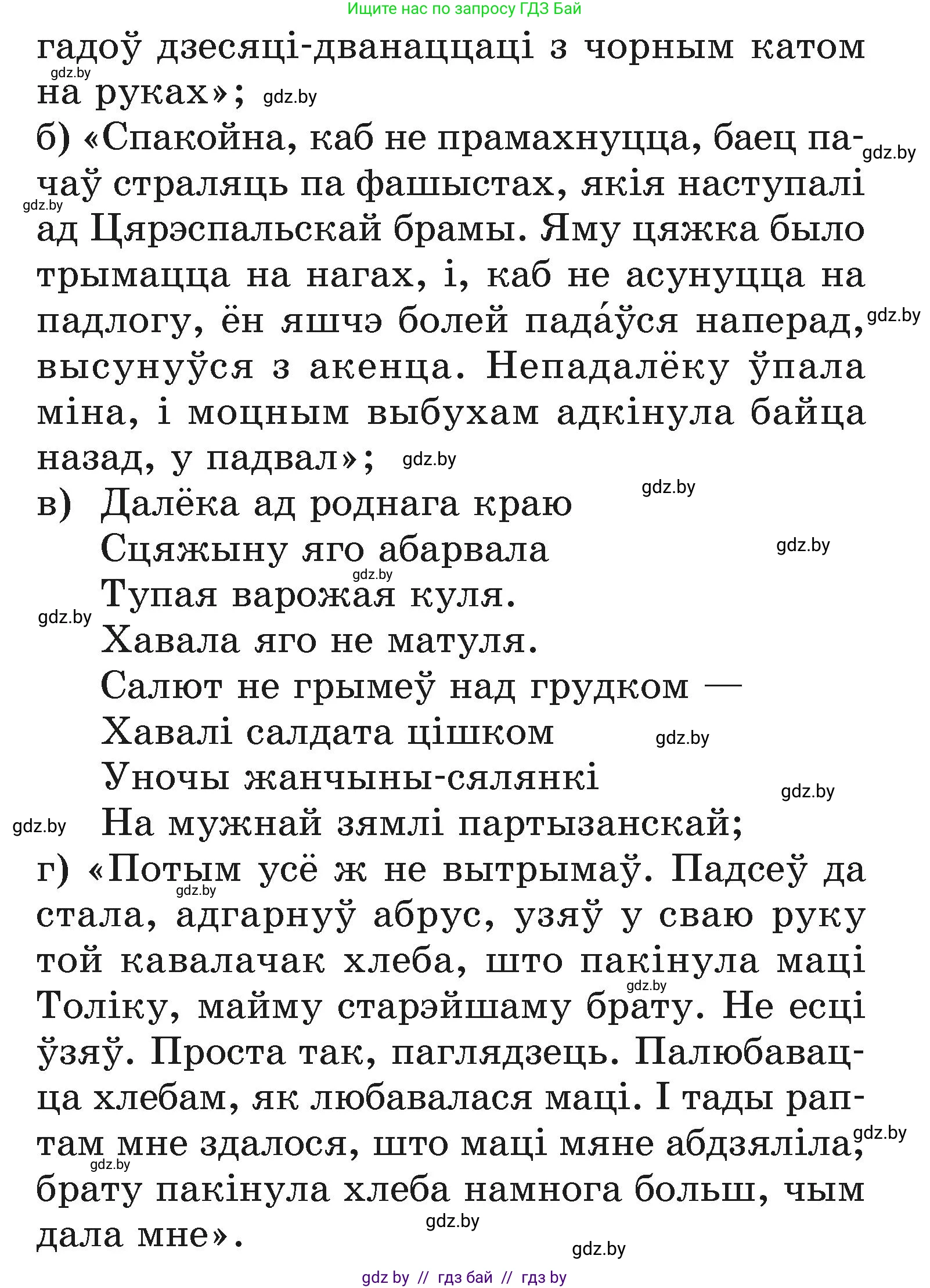 Літаратурнае чытанне, 3 класс Учебник, автор: Жуковіч Мікалай Васільевіч, издательство Нацыянальны інстытут адукацыі, Минск, 2023, голубого цвета, Часть 2, страница 102, номер 4, Условие (продолжение 2)