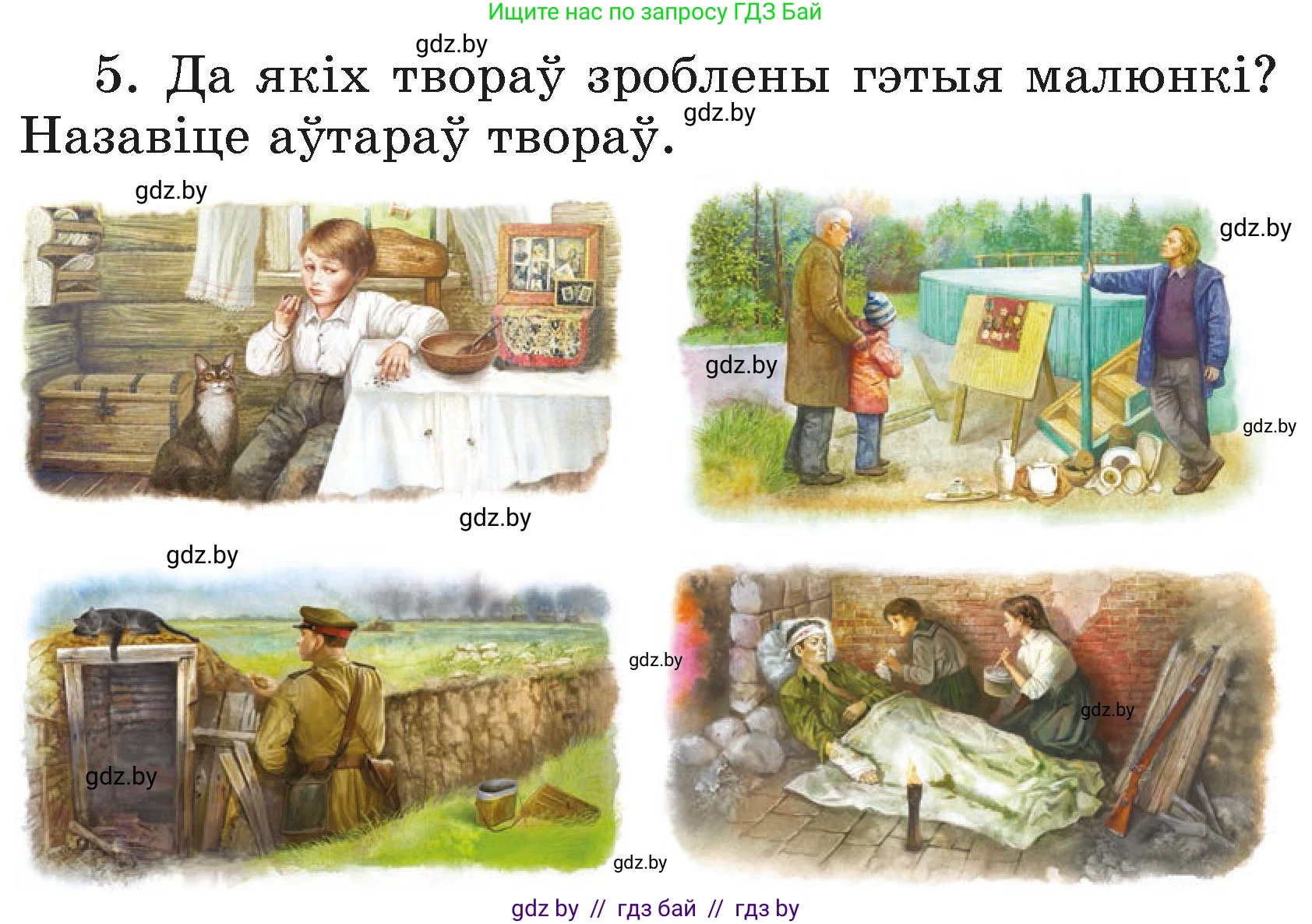 Літаратурнае чытанне, 3 класс Учебник, автор: Жуковіч Мікалай Васільевіч, издательство Нацыянальны інстытут адукацыі, Минск, 2023, голубого цвета, Часть 2, страница 104, номер 5, Условие