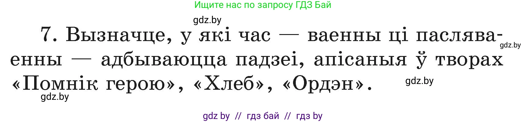Літаратурнае чытанне, 3 класс Учебник, автор: Жуковіч Мікалай Васільевіч, издательство Нацыянальны інстытут адукацыі, Минск, 2023, голубого цвета, Часть 2, страница 105, номер 7, Условие