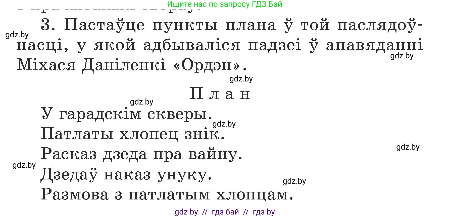 Літаратурнае чытанне, 3 класс Учебник, автор: Жуковіч Мікалай Васільевіч, издательство Нацыянальны інстытут адукацыі, Минск, 2023, голубого цвета, Часть 2, страница 105, номер 3, Условие