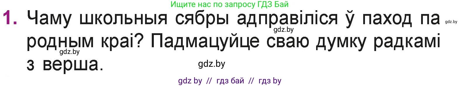 Літаратурнае чытанне, 3 класс Учебник, автор: Жуковіч Мікалай Васільевіч, издательство Нацыянальны інстытут адукацыі, Минск, 2023, голубого цвета, Часть 2, страница 109, номер 1, Условие