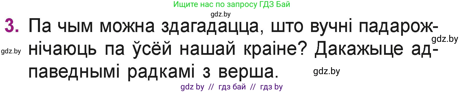 Літаратурнае чытанне, 3 класс Учебник, автор: Жуковіч Мікалай Васільевіч, издательство Нацыянальны інстытут адукацыі, Минск, 2023, голубого цвета, Часть 2, страница 110, номер 3, Условие