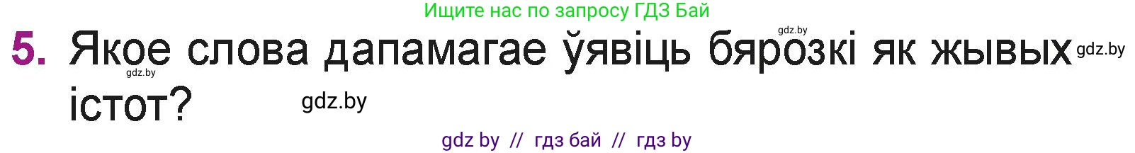 Літаратурнае чытанне, 3 класс Учебник, автор: Жуковіч Мікалай Васільевіч, издательство Нацыянальны інстытут адукацыі, Минск, 2023, голубого цвета, Часть 2, страница 110, номер 5, Условие