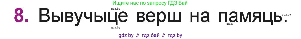Літаратурнае чытанне, 3 класс Учебник, автор: Жуковіч Мікалай Васільевіч, издательство Нацыянальны інстытут адукацыі, Минск, 2023, голубого цвета, Часть 2, страница 110, номер 8, Условие