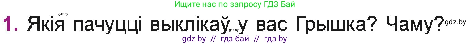 Літаратурнае чытанне, 3 класс Учебник, автор: Жуковіч Мікалай Васільевіч, издательство Нацыянальны інстытут адукацыі, Минск, 2023, голубого цвета, Часть 2, страница 113, номер 1, Условие