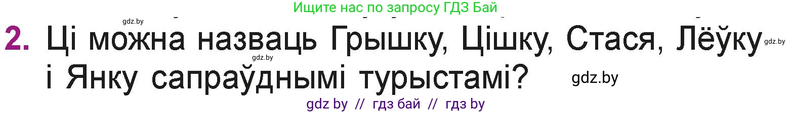 Літаратурнае чытанне, 3 класс Учебник, автор: Жуковіч Мікалай Васільевіч, издательство Нацыянальны інстытут адукацыі, Минск, 2023, голубого цвета, Часть 2, страница 113, номер 2, Условие