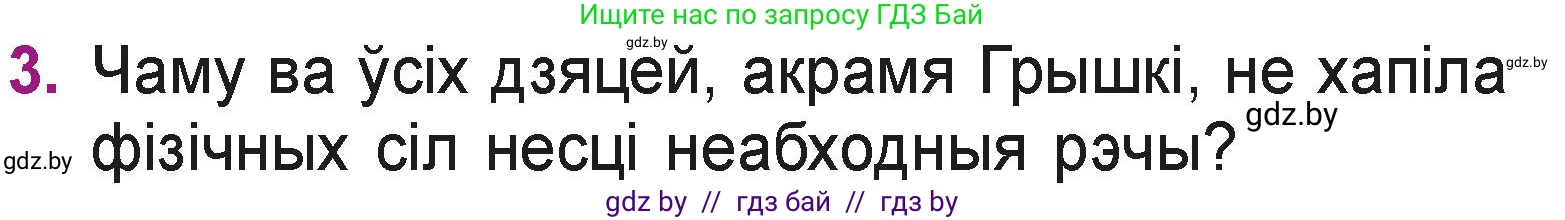 Літаратурнае чытанне, 3 класс Учебник, автор: Жуковіч Мікалай Васільевіч, издательство Нацыянальны інстытут адукацыі, Минск, 2023, голубого цвета, Часть 2, страница 113, номер 3, Условие