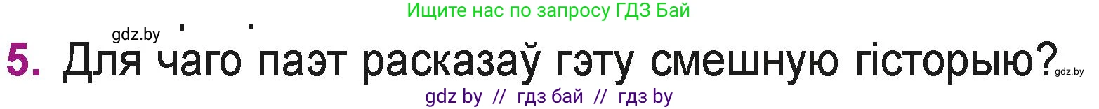 Літаратурнае чытанне, 3 класс Учебник, автор: Жуковіч Мікалай Васільевіч, издательство Нацыянальны інстытут адукацыі, Минск, 2023, голубого цвета, Часть 2, страница 113, номер 5, Условие