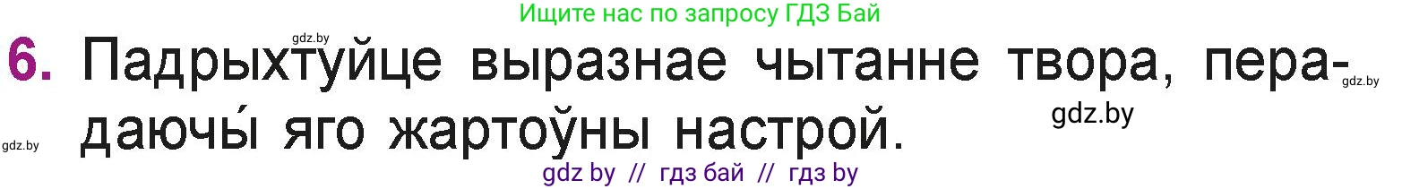 Літаратурнае чытанне, 3 класс Учебник, автор: Жуковіч Мікалай Васільевіч, издательство Нацыянальны інстытут адукацыі, Минск, 2023, голубого цвета, Часть 2, страница 113, номер 6, Условие