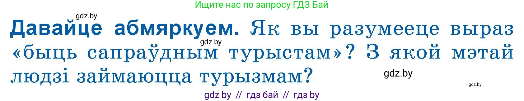 Літаратурнае чытанне, 3 класс Учебник, автор: Жуковіч Мікалай Васільевіч, издательство Нацыянальны інстытут адукацыі, Минск, 2023, голубого цвета, Часть 2, страница 113, Условие