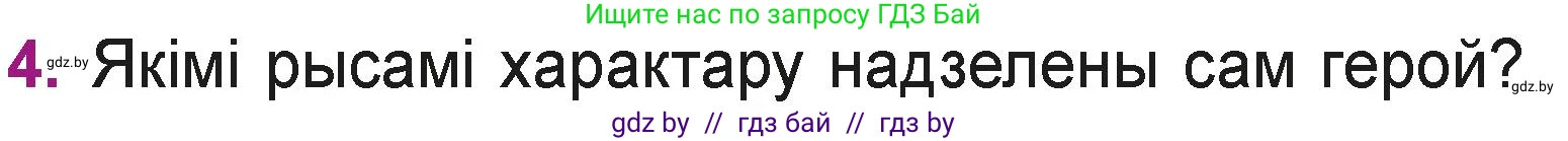 Літаратурнае чытанне, 3 класс Учебник, автор: Жуковіч Мікалай Васільевіч, издательство Нацыянальны інстытут адукацыі, Минск, 2023, голубого цвета, Часть 2, страница 115, номер 4, Условие