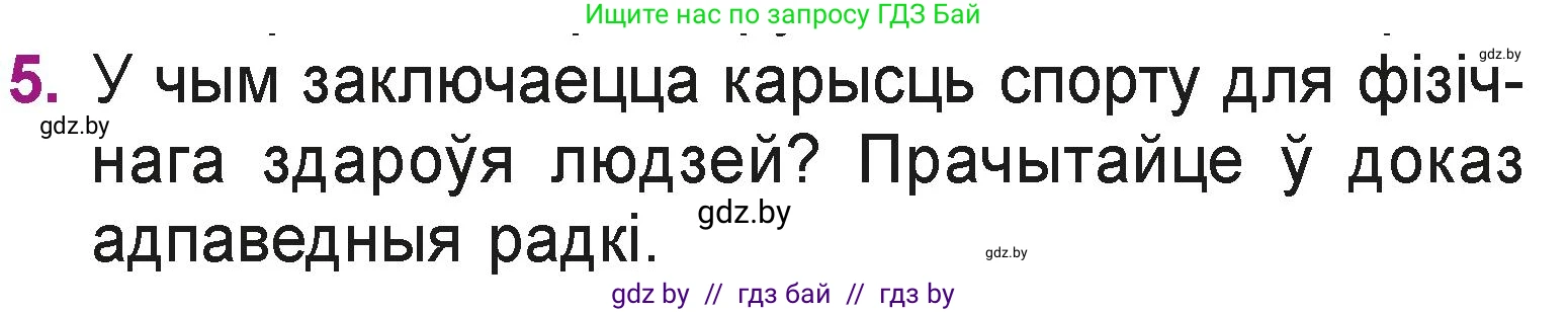 Літаратурнае чытанне, 3 класс Учебник, автор: Жуковіч Мікалай Васільевіч, издательство Нацыянальны інстытут адукацыі, Минск, 2023, голубого цвета, Часть 2, страница 115, номер 5, Условие