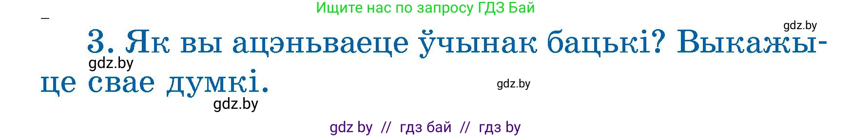 Літаратурнае чытанне, 3 класс Учебник, автор: Жуковіч Мікалай Васільевіч, издательство Нацыянальны інстытут адукацыі, Минск, 2023, голубого цвета, Часть 2, страница 117, номер 3, Условие