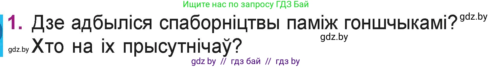 Літаратурнае чытанне, 3 класс Учебник, автор: Жуковіч Мікалай Васільевіч, издательство Нацыянальны інстытут адукацыі, Минск, 2023, голубого цвета, Часть 2, страница 119, номер 1, Условие