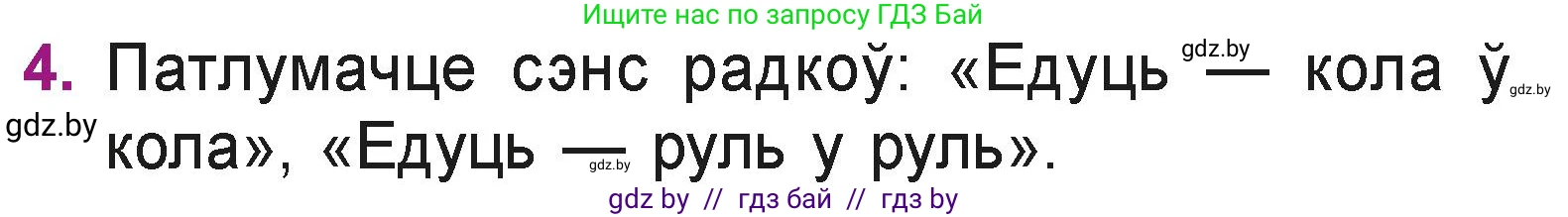 Літаратурнае чытанне, 3 класс Учебник, автор: Жуковіч Мікалай Васільевіч, издательство Нацыянальны інстытут адукацыі, Минск, 2023, голубого цвета, Часть 2, страница 119, номер 4, Условие