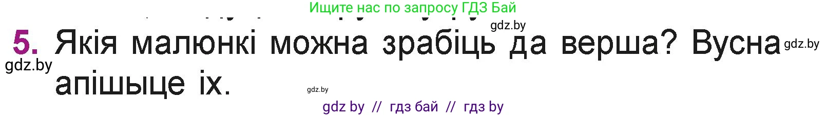 Літаратурнае чытанне, 3 класс Учебник, автор: Жуковіч Мікалай Васільевіч, издательство Нацыянальны інстытут адукацыі, Минск, 2023, голубого цвета, Часть 2, страница 119, номер 5, Условие
