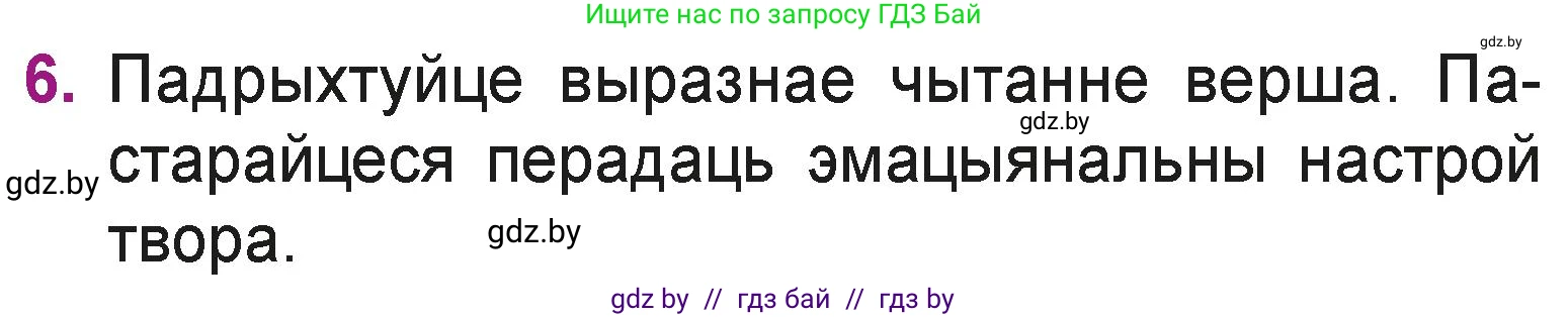 Літаратурнае чытанне, 3 класс Учебник, автор: Жуковіч Мікалай Васільевіч, издательство Нацыянальны інстытут адукацыі, Минск, 2023, голубого цвета, Часть 2, страница 119, номер 6, Условие