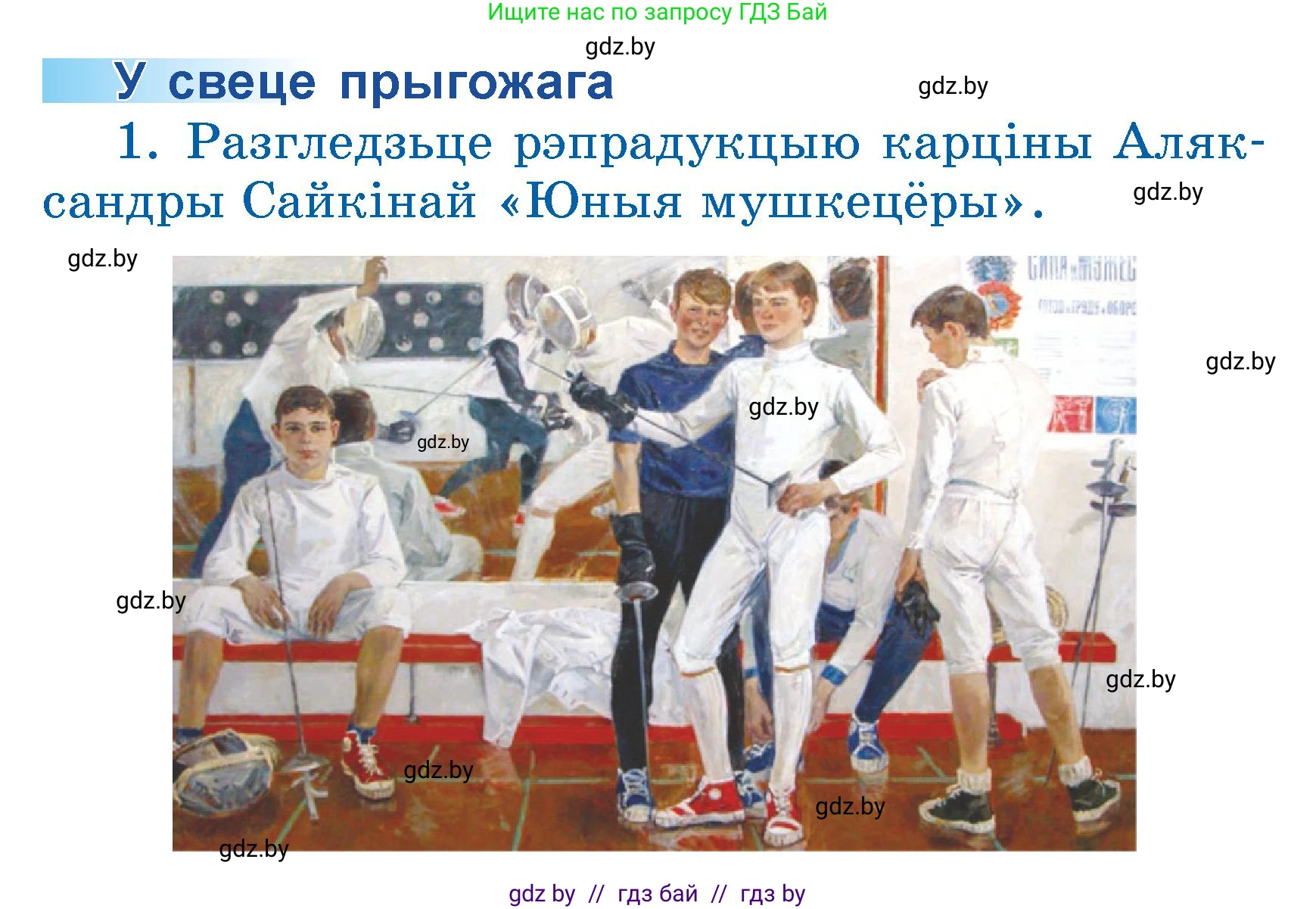 Літаратурнае чытанне, 3 класс Учебник, автор: Жуковіч Мікалай Васільевіч, издательство Нацыянальны інстытут адукацыі, Минск, 2023, голубого цвета, Часть 2, страница 120, номер 1, Условие