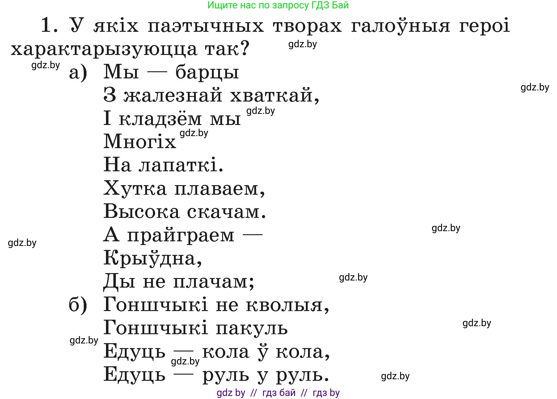 Літаратурнае чытанне, 3 класс Учебник, автор: Жуковіч Мікалай Васільевіч, издательство Нацыянальны інстытут адукацыі, Минск, 2023, голубого цвета, Часть 2, страница 121, номер 1, Условие
