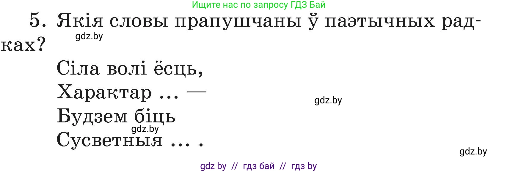 Літаратурнае чытанне, 3 класс Учебник, автор: Жуковіч Мікалай Васільевіч, издательство Нацыянальны інстытут адукацыі, Минск, 2023, голубого цвета, Часть 2, страница 123, номер 5, Условие