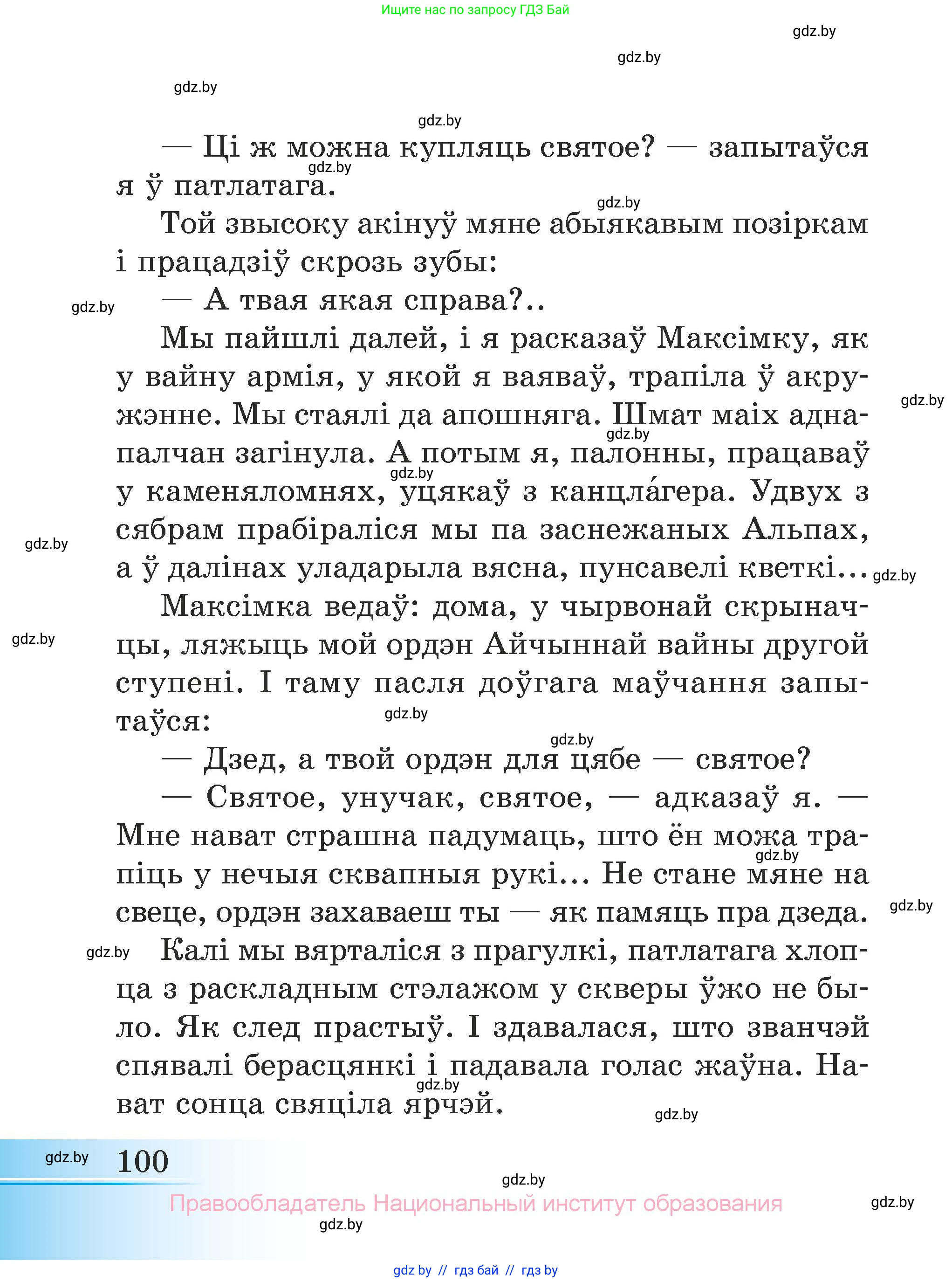 Літаратурнае чытанне, 3 класс Учебник, автор: Жуковіч Мікалай Васільевіч, издательство Нацыянальны інстытут адукацыі, Минск, 2023, голубого цвета, страница 100