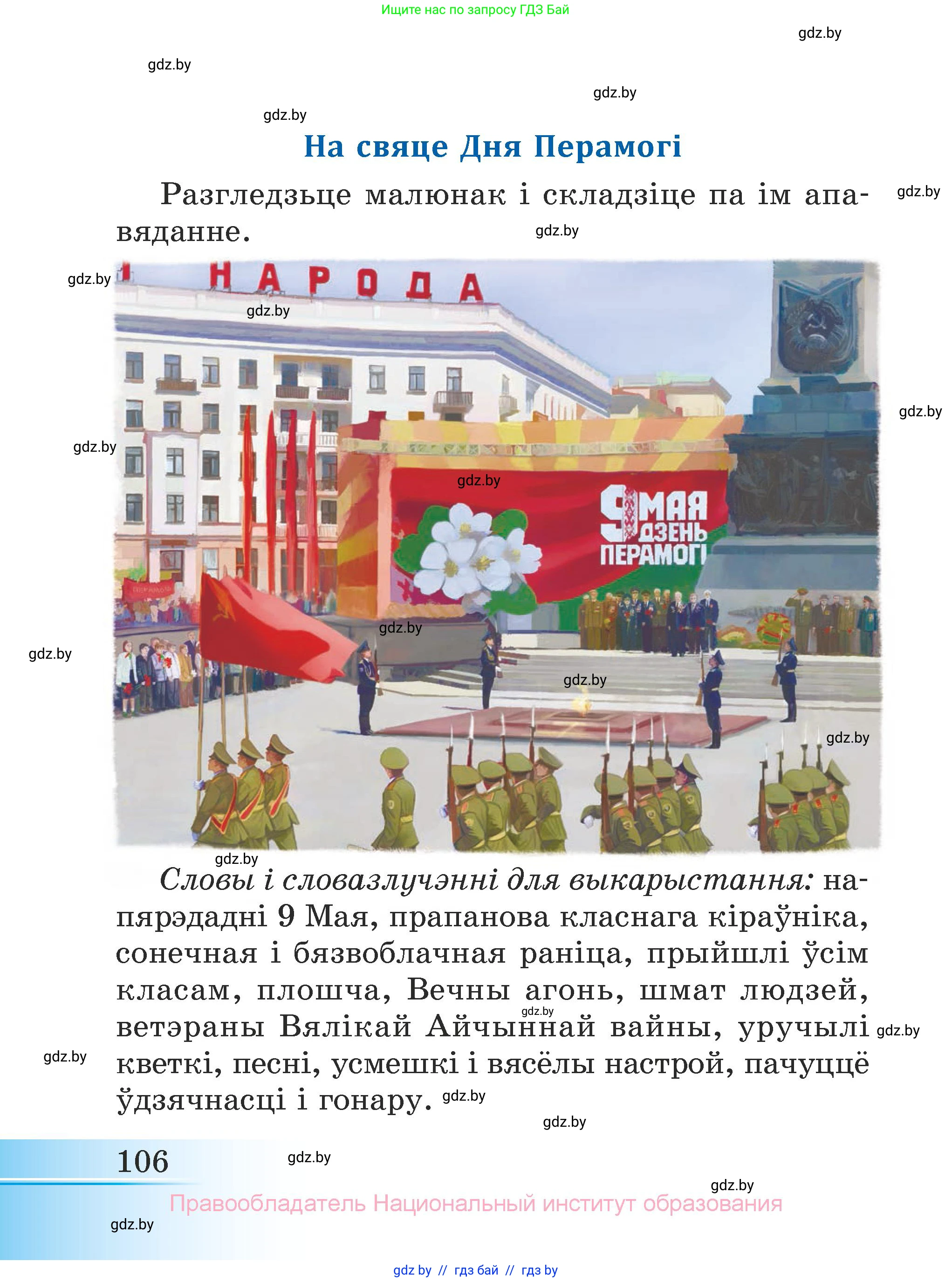 Літаратурнае чытанне, 3 класс Учебник, автор: Жуковіч Мікалай Васільевіч, издательство Нацыянальны інстытут адукацыі, Минск, 2023, голубого цвета, Часть 1, страница 106