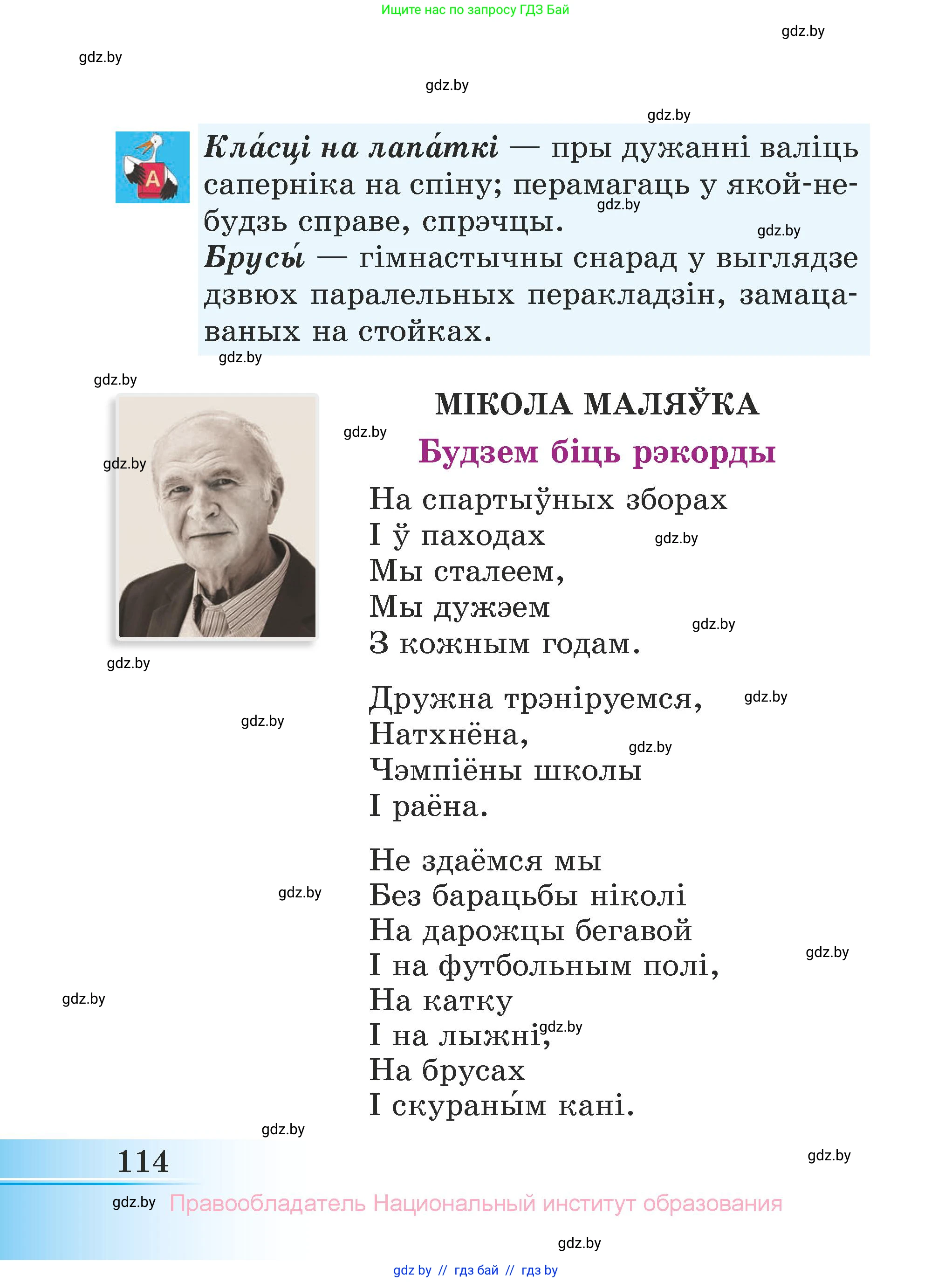 Літаратурнае чытанне, 3 класс Учебник, автор: Жуковіч Мікалай Васільевіч, издательство Нацыянальны інстытут адукацыі, Минск, 2023, голубого цвета, страница 114