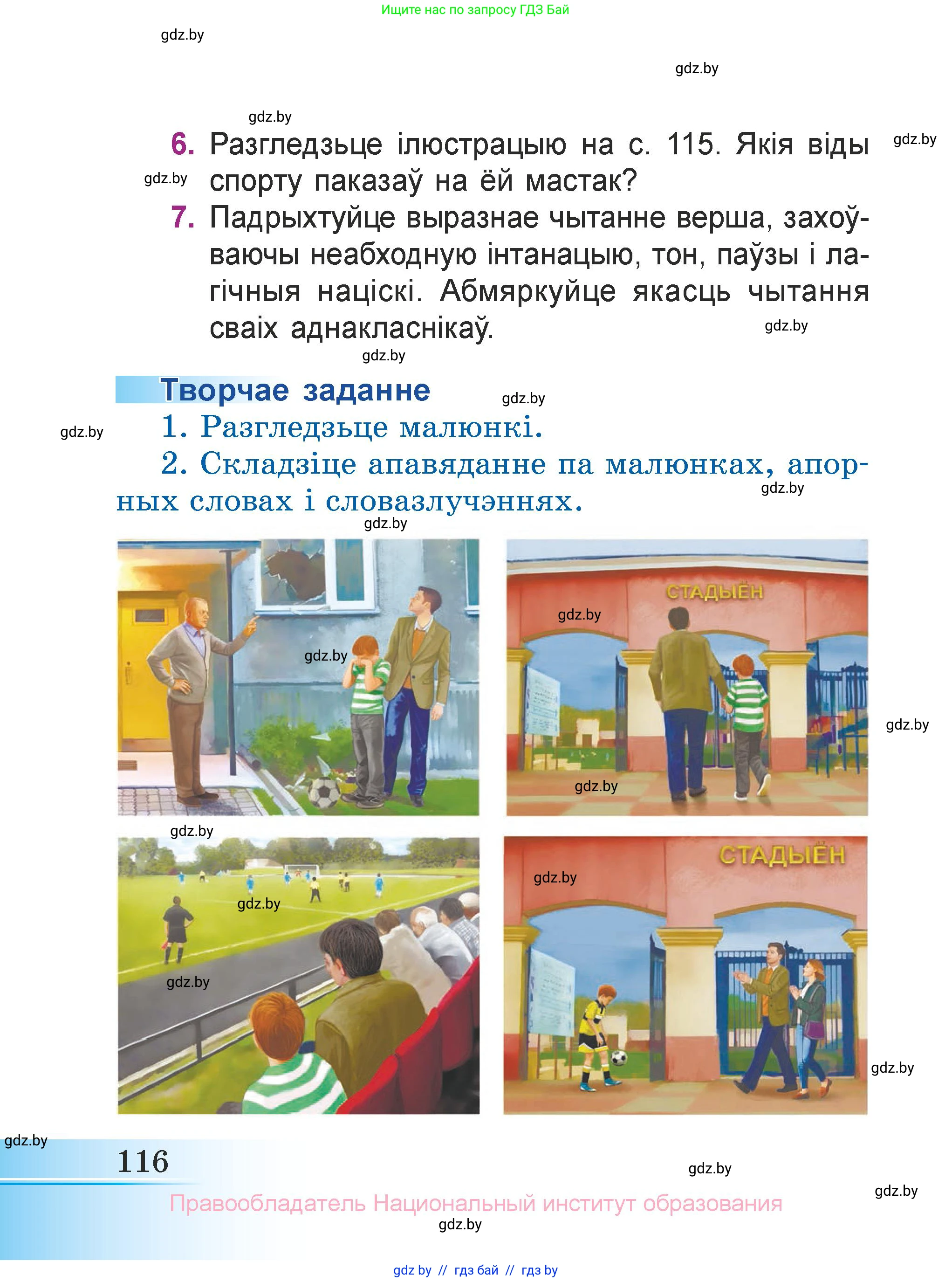 Літаратурнае чытанне, 3 класс Учебник, автор: Жуковіч Мікалай Васільевіч, издательство Нацыянальны інстытут адукацыі, Минск, 2023, голубого цвета, Часть 2, страница 116