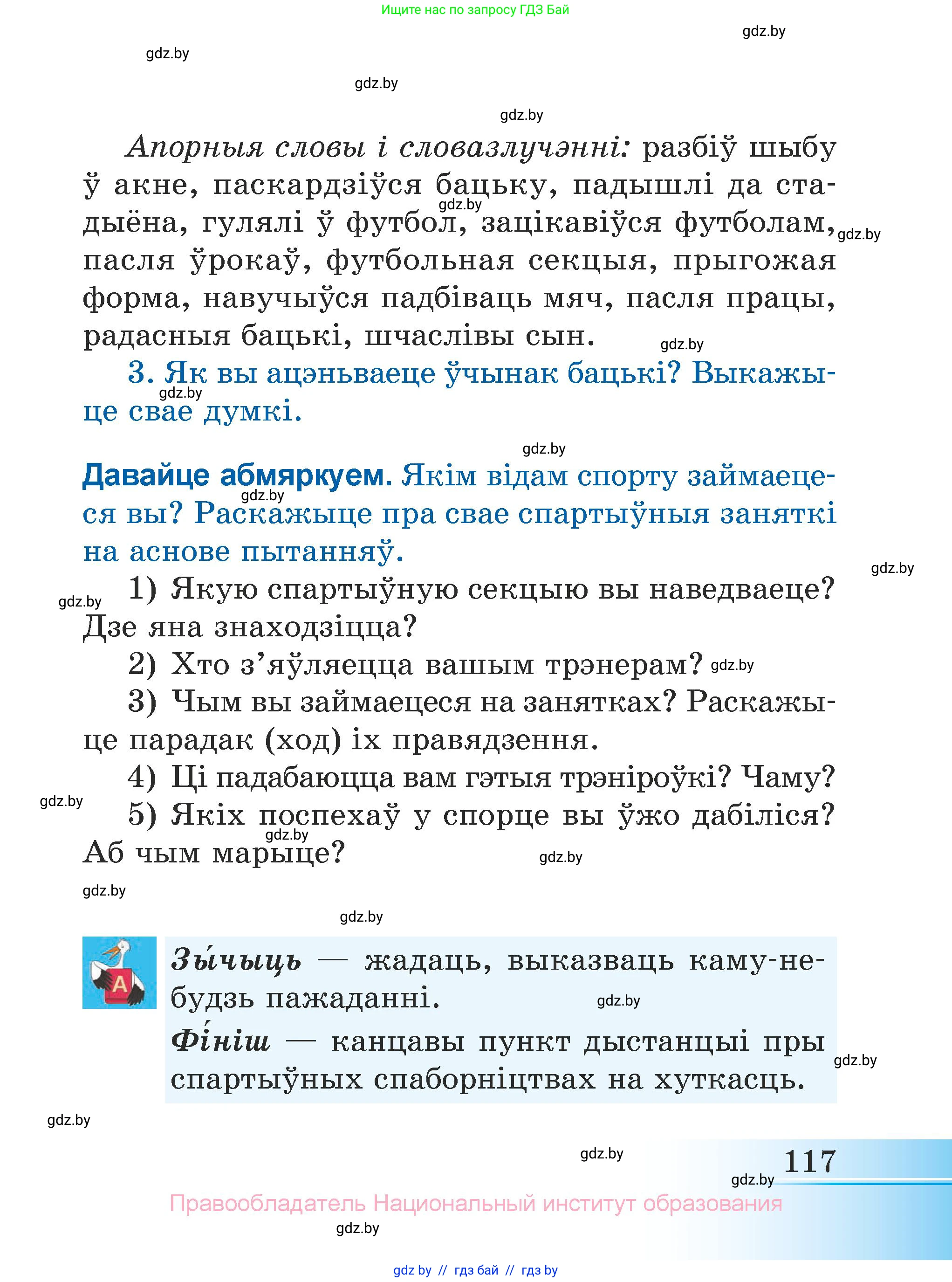 Літаратурнае чытанне, 3 класс Учебник, автор: Жуковіч Мікалай Васільевіч, издательство Нацыянальны інстытут адукацыі, Минск, 2023, голубого цвета, Часть 2, страница 117