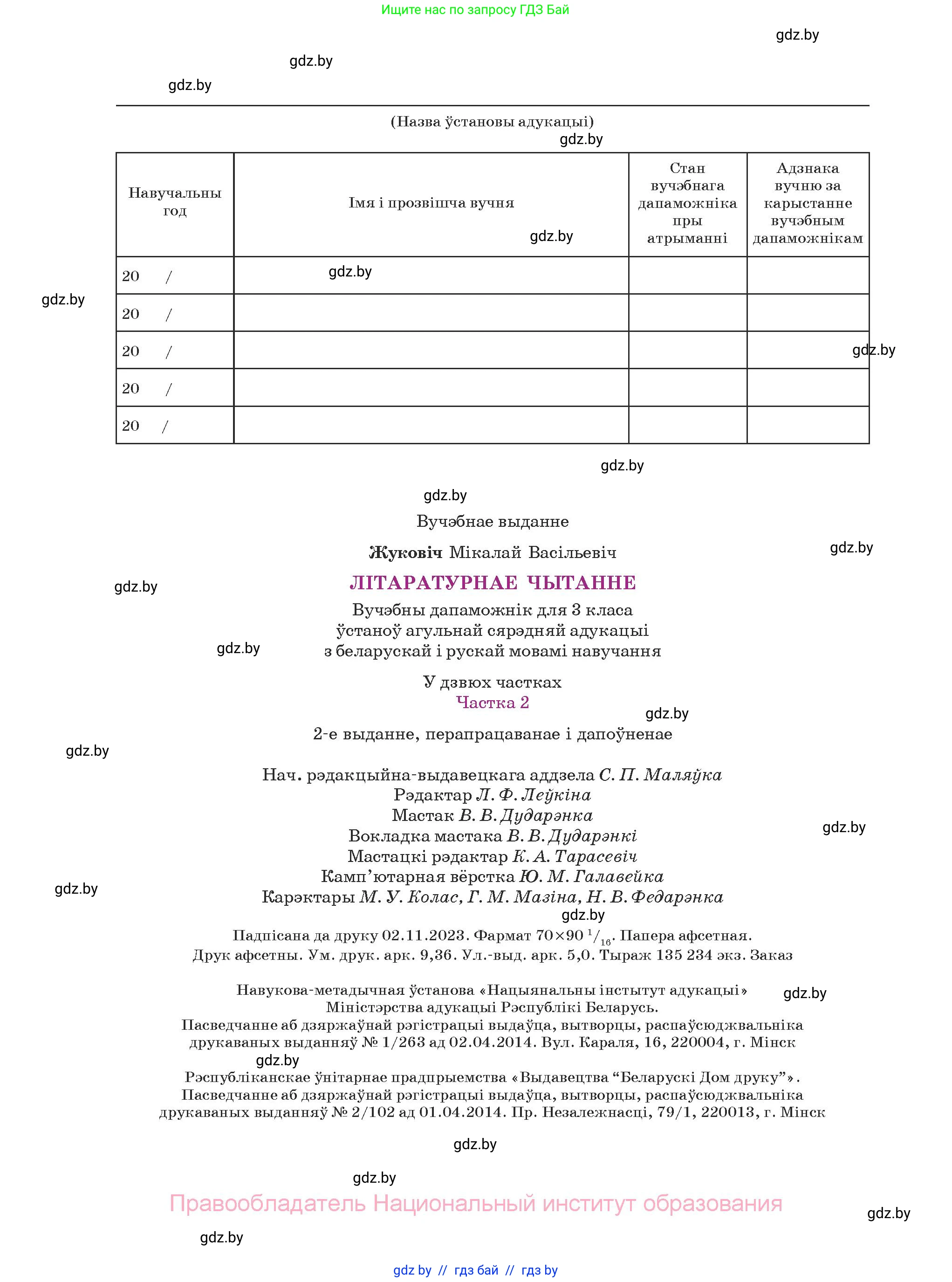 Літаратурнае чытанне, 3 класс Учебник, автор: Жуковіч Мікалай Васільевіч, издательство Нацыянальны інстытут адукацыі, Минск, 2023, голубого цвета, страница 128