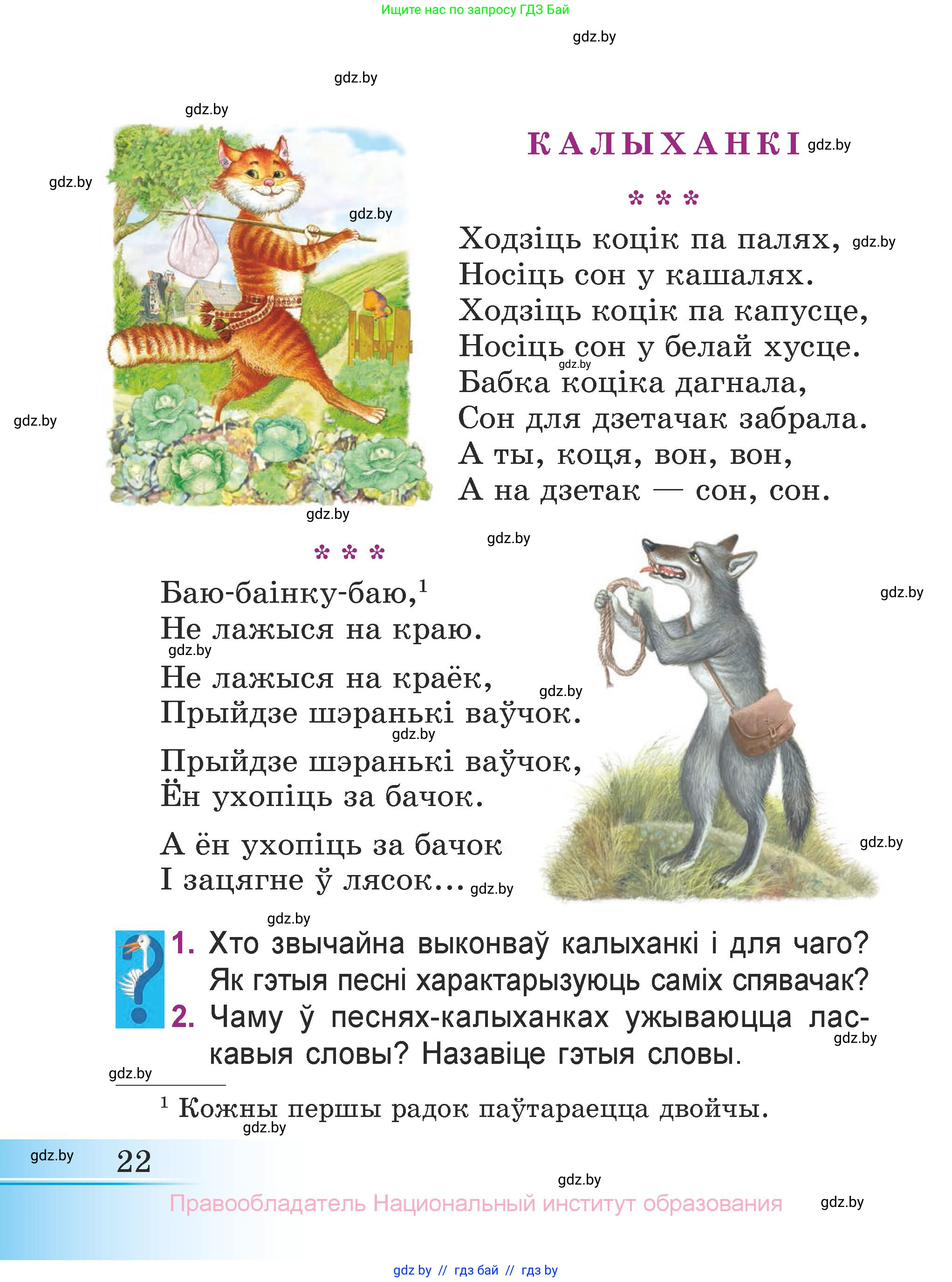 Літаратурнае чытанне, 3 класс Учебник, автор: Жуковіч Мікалай Васільевіч, издательство Нацыянальны інстытут адукацыі, Минск, 2023, голубого цвета, Часть 1, страница 22