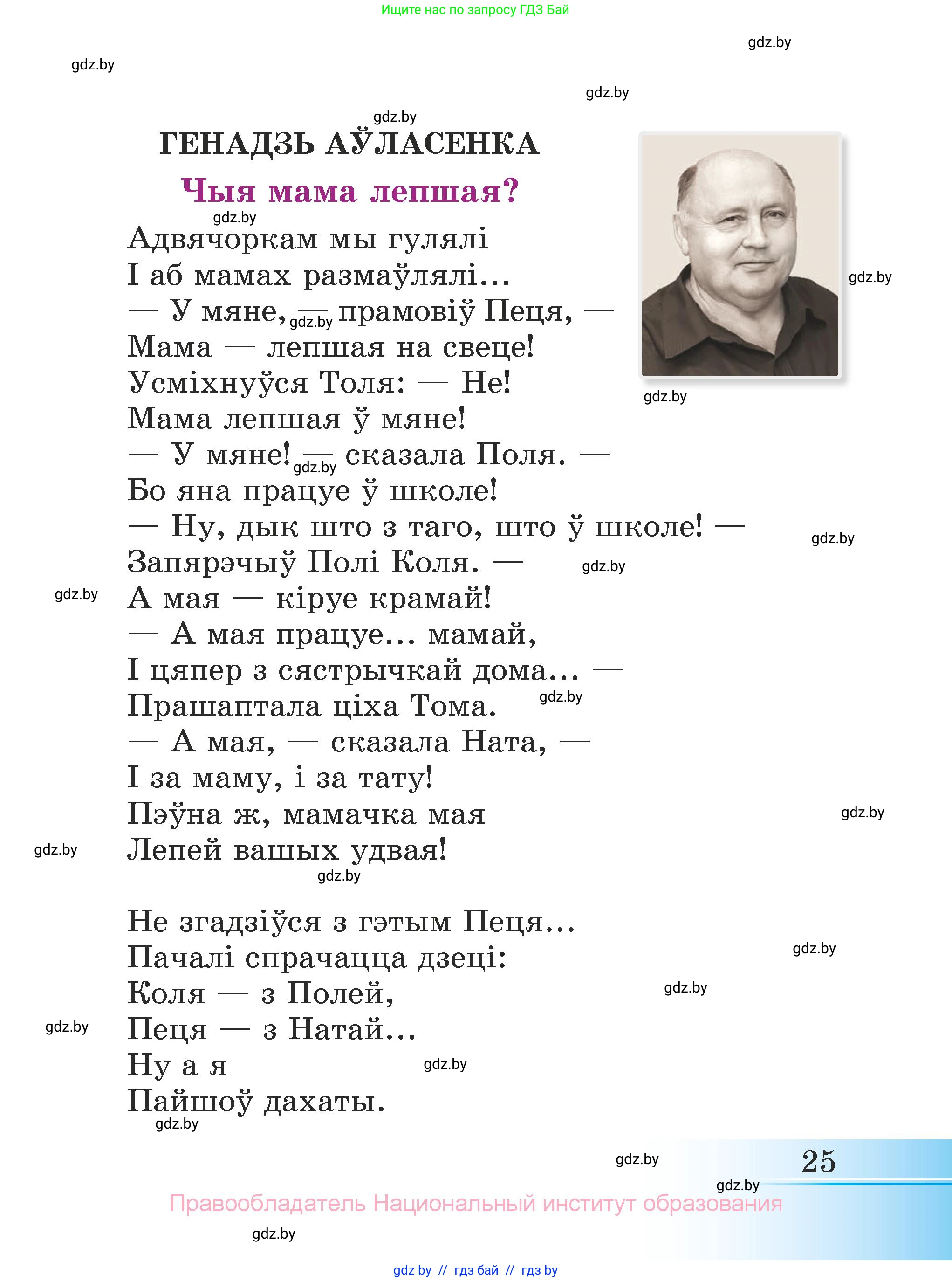 Літаратурнае чытанне, 3 класс Учебник, автор: Жуковіч Мікалай Васільевіч, издательство Нацыянальны інстытут адукацыі, Минск, 2023, голубого цвета, Часть 1, страница 25
