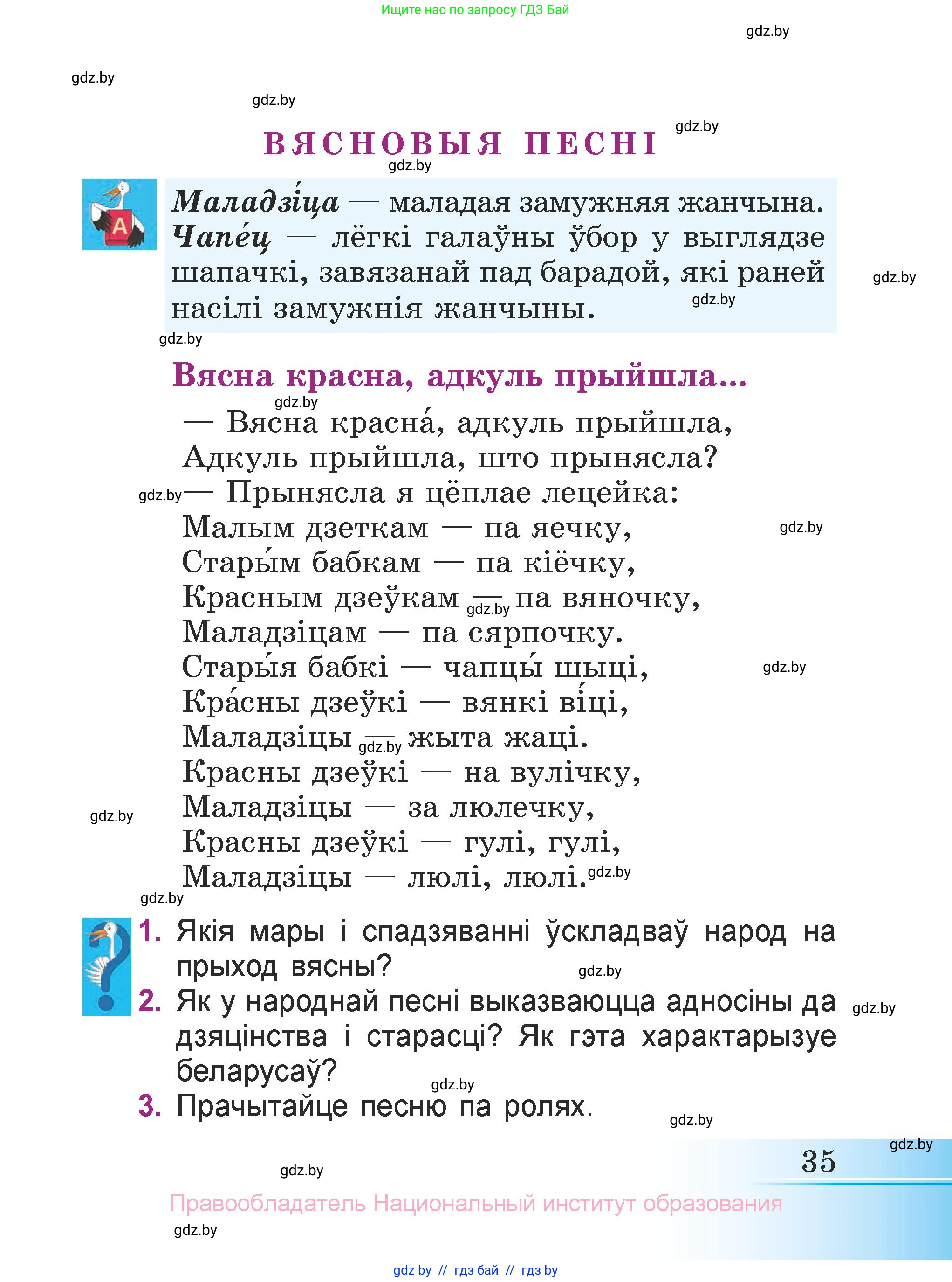Літаратурнае чытанне, 3 класс Учебник, автор: Жуковіч Мікалай Васільевіч, издательство Нацыянальны інстытут адукацыі, Минск, 2023, голубого цвета, Часть 1, страница 35