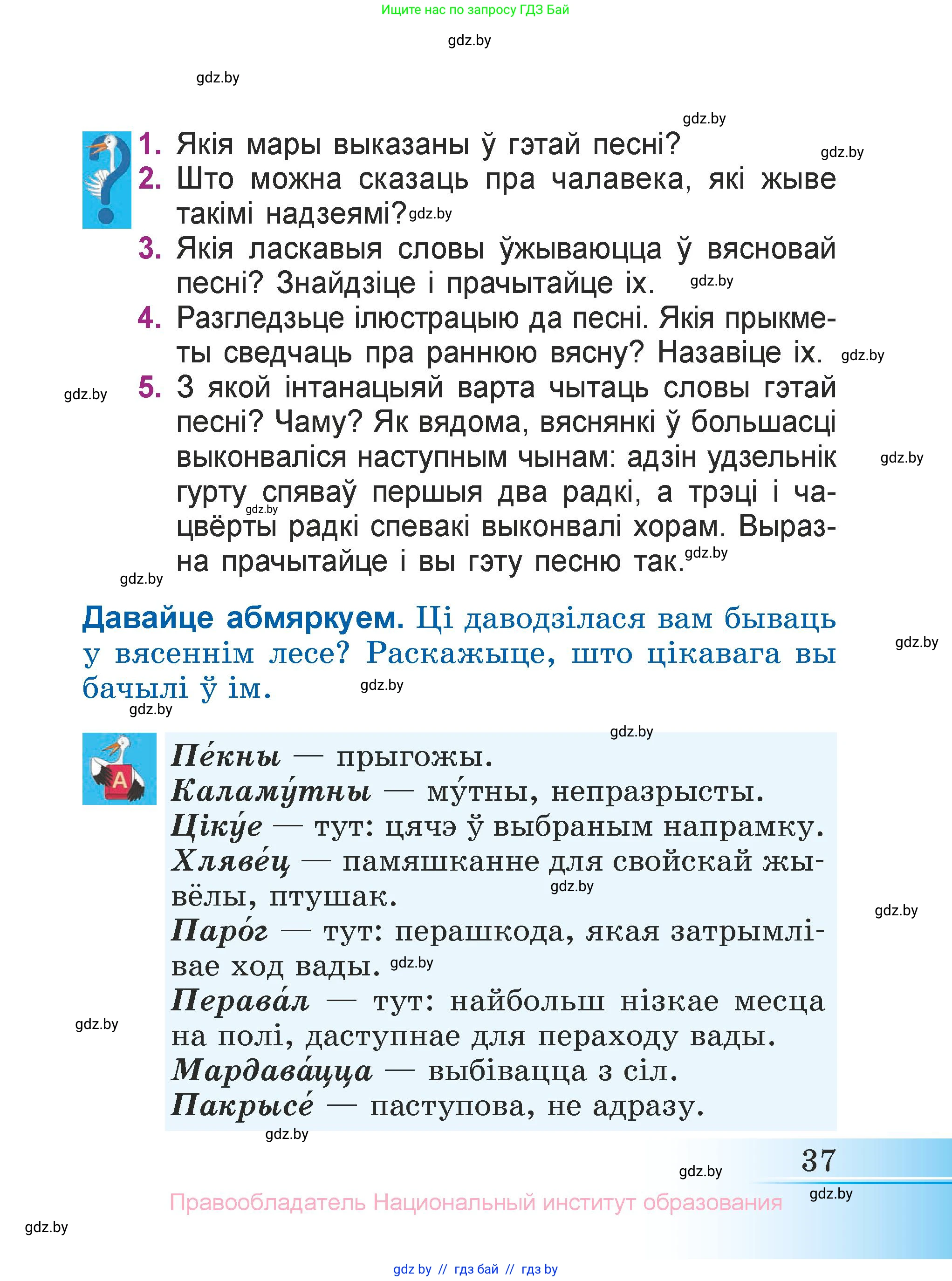 Літаратурнае чытанне, 3 класс Учебник, автор: Жуковіч Мікалай Васільевіч, издательство Нацыянальны інстытут адукацыі, Минск, 2023, голубого цвета, Часть 2, страница 37