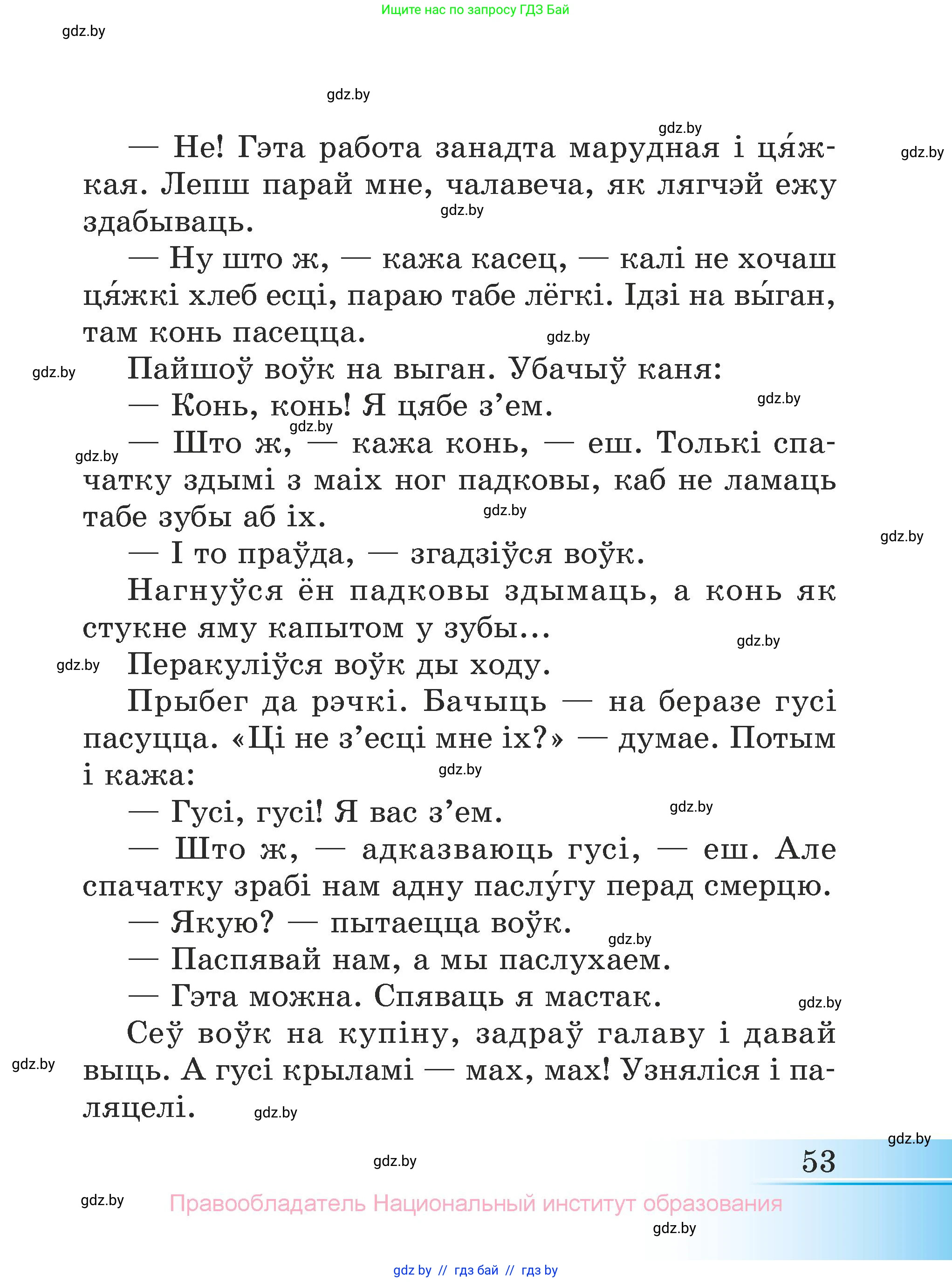 Літаратурнае чытанне, 3 класс Учебник, автор: Жуковіч Мікалай Васільевіч, издательство Нацыянальны інстытут адукацыі, Минск, 2023, голубого цвета, Часть 1, страница 53