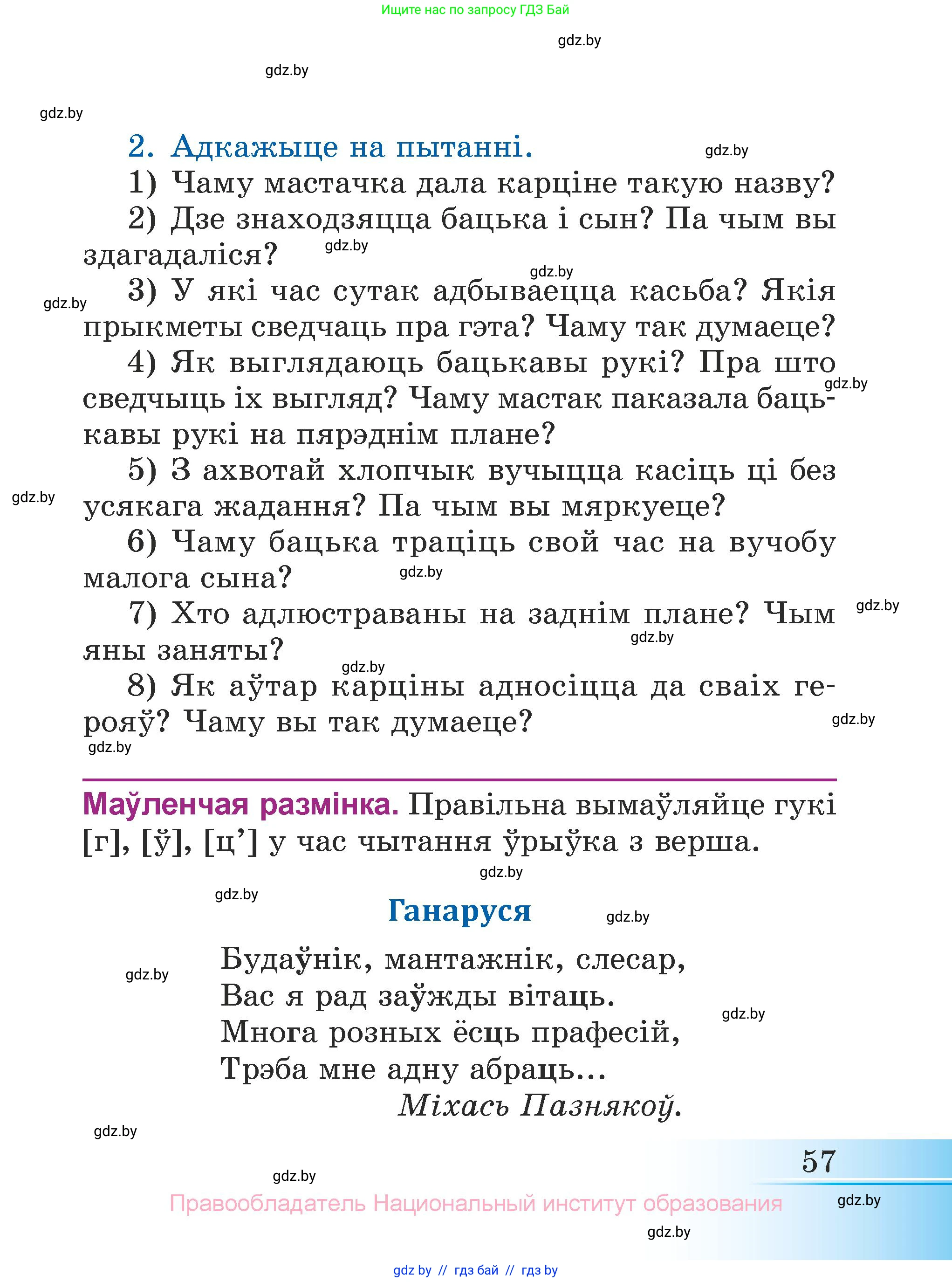 Літаратурнае чытанне, 3 класс Учебник, автор: Жуковіч Мікалай Васільевіч, издательство Нацыянальны інстытут адукацыі, Минск, 2023, голубого цвета, Часть 2, страница 57