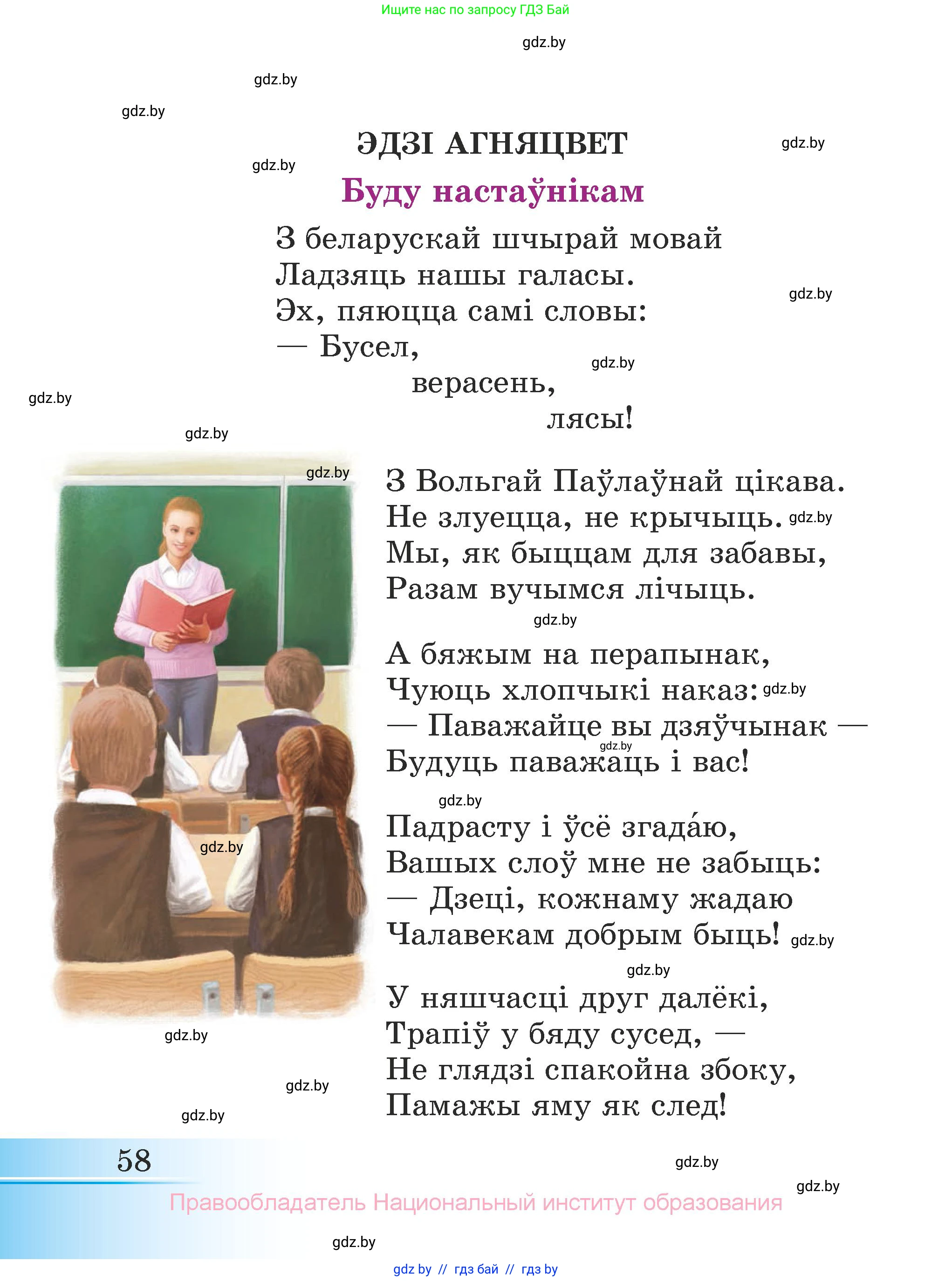 Літаратурнае чытанне, 3 класс Учебник, автор: Жуковіч Мікалай Васільевіч, издательство Нацыянальны інстытут адукацыі, Минск, 2023, голубого цвета, страница 58
