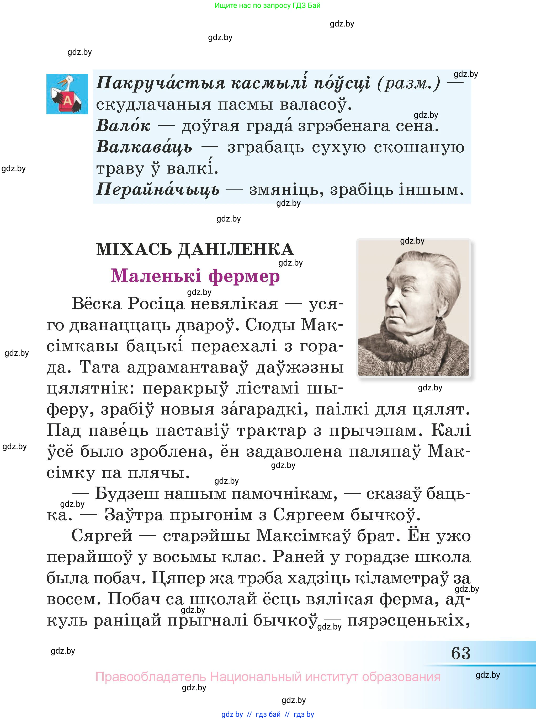 Літаратурнае чытанне, 3 класс Учебник, автор: Жуковіч Мікалай Васільевіч, издательство Нацыянальны інстытут адукацыі, Минск, 2023, голубого цвета, Часть 1, страница 63