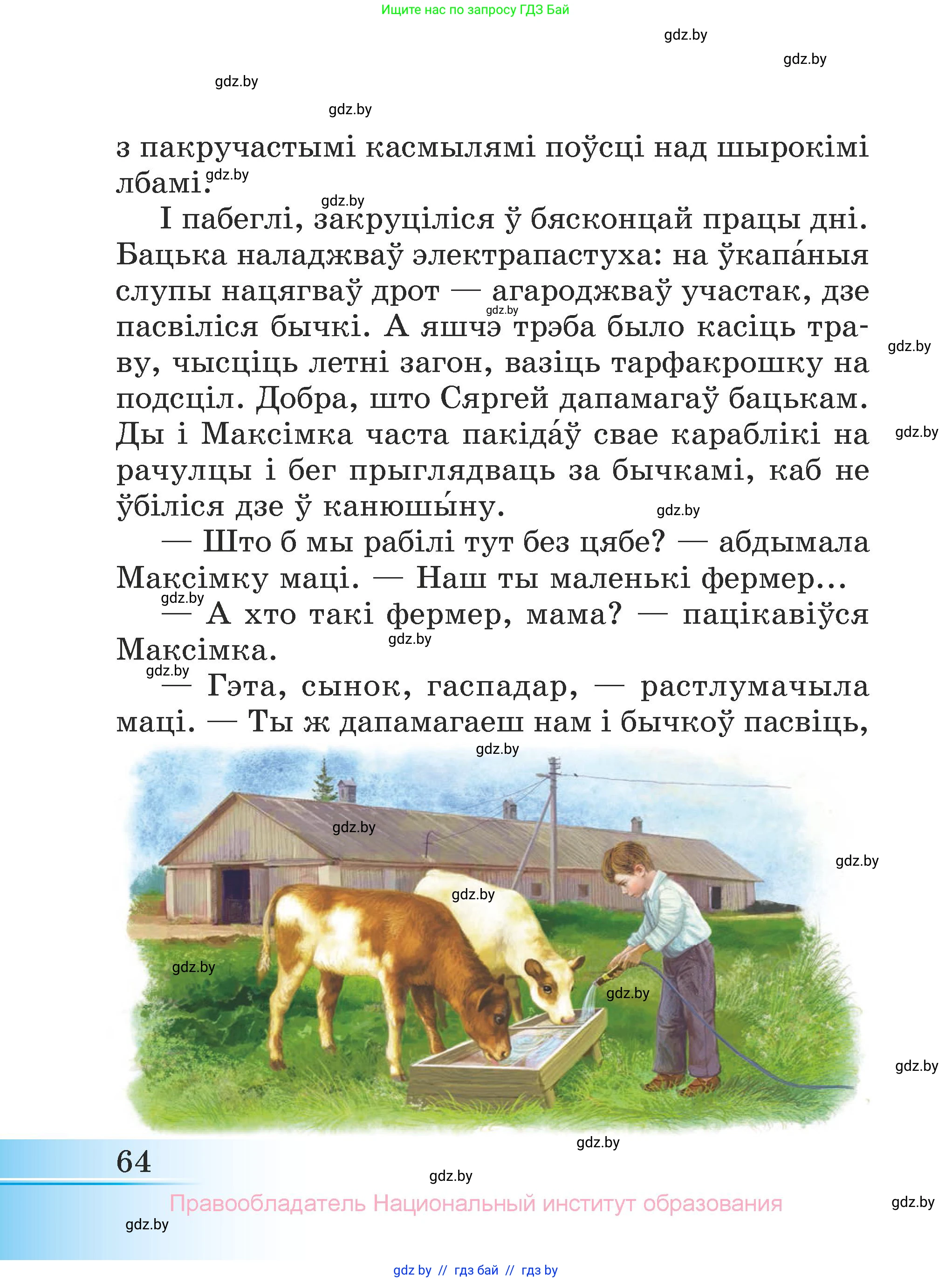 Літаратурнае чытанне, 3 класс Учебник, автор: Жуковіч Мікалай Васільевіч, издательство Нацыянальны інстытут адукацыі, Минск, 2023, голубого цвета, Часть 1, страница 64
