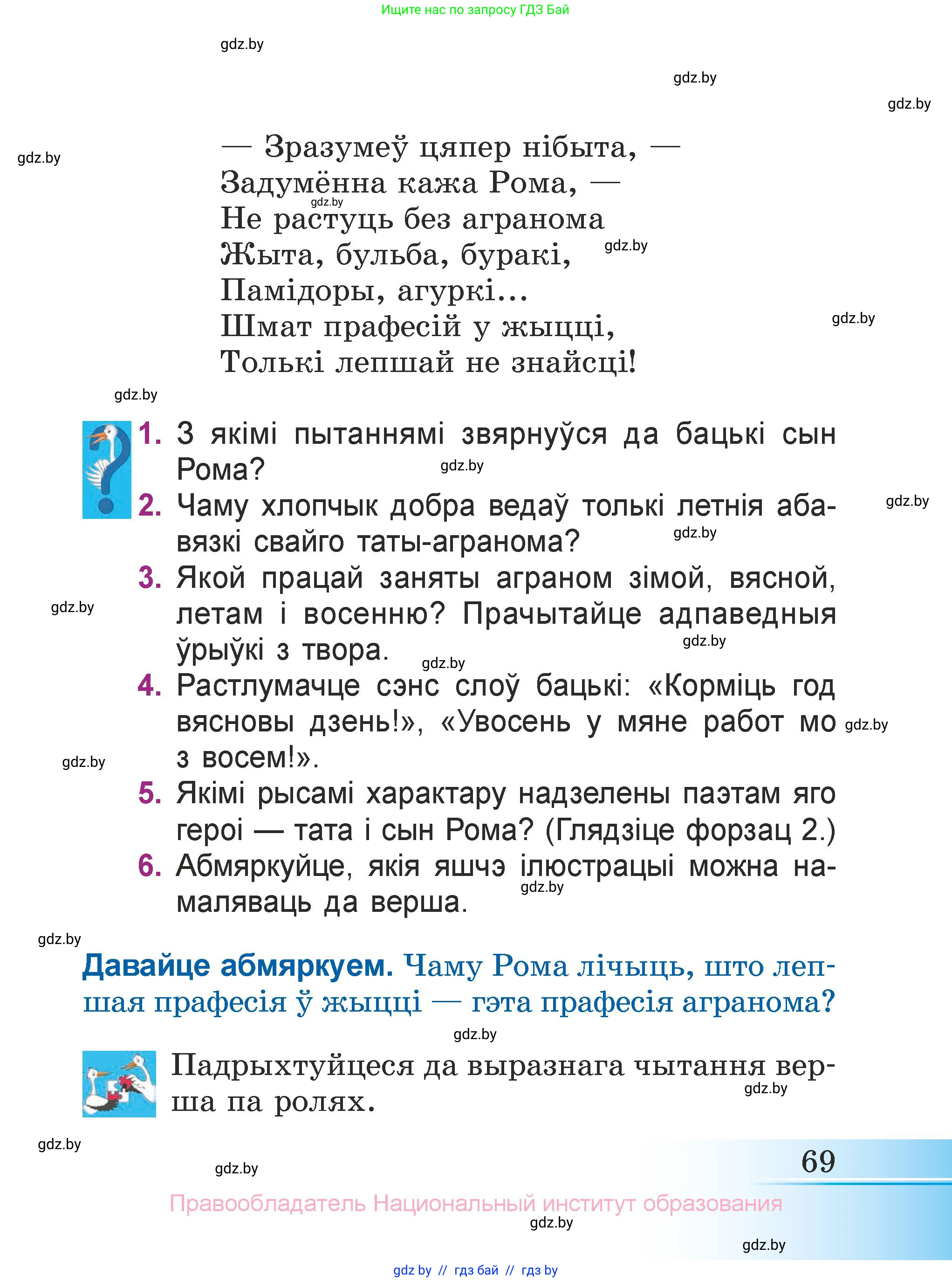 Літаратурнае чытанне, 3 класс Учебник, автор: Жуковіч Мікалай Васільевіч, издательство Нацыянальны інстытут адукацыі, Минск, 2023, голубого цвета, Часть 1, страница 69