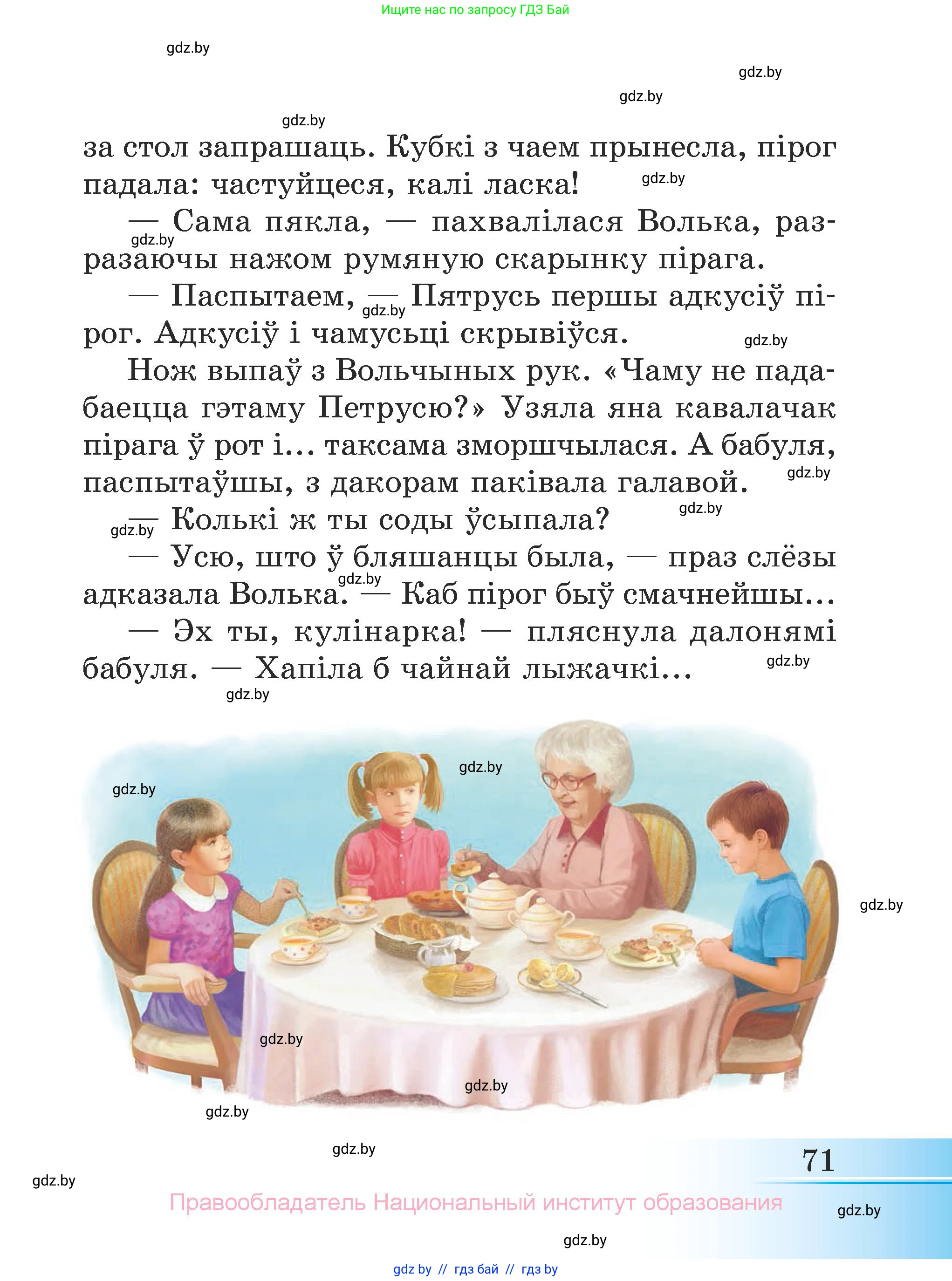 Літаратурнае чытанне, 3 класс Учебник, автор: Жуковіч Мікалай Васільевіч, издательство Нацыянальны інстытут адукацыі, Минск, 2023, голубого цвета, страница 71