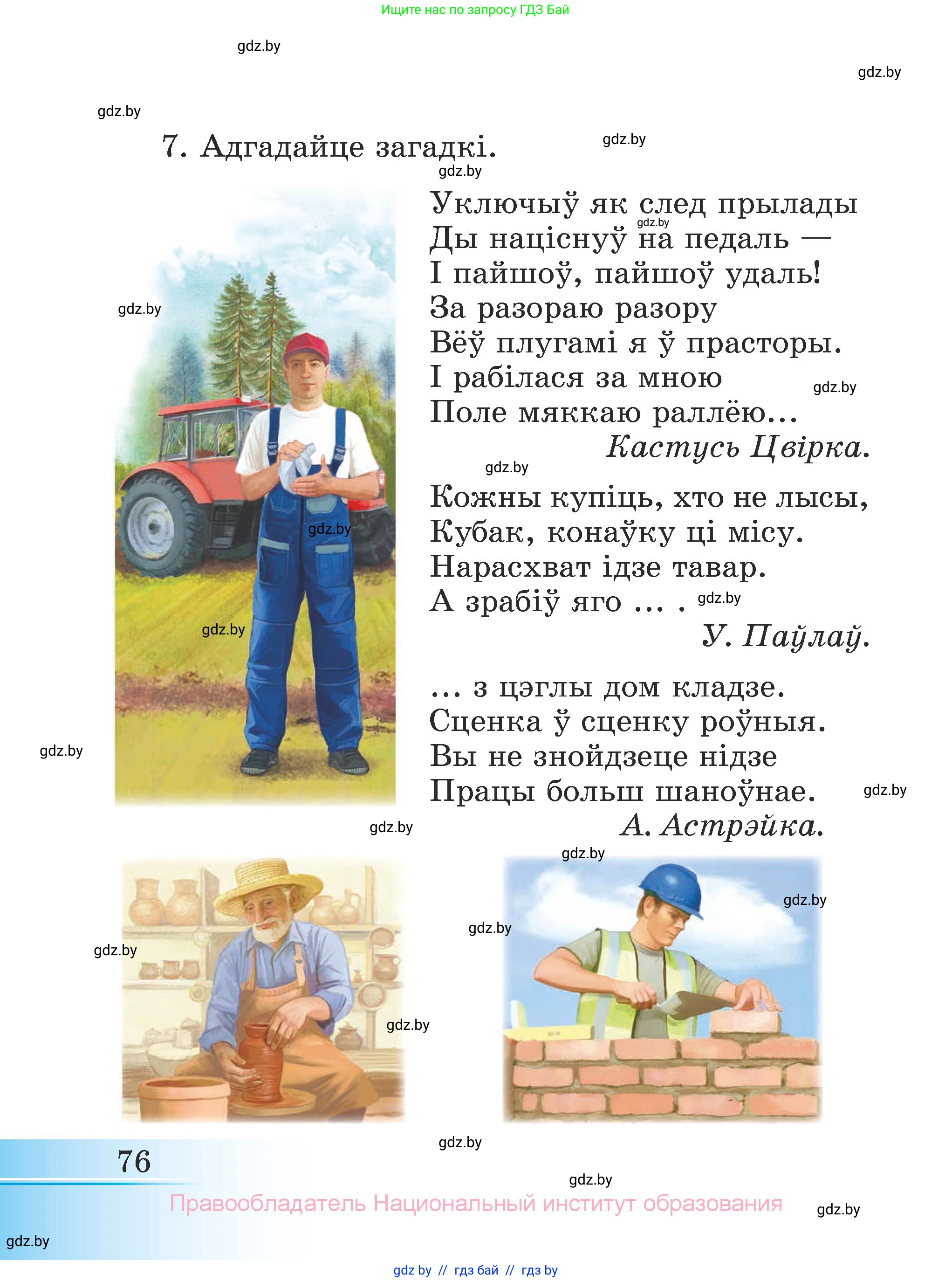 Літаратурнае чытанне, 3 класс Учебник, автор: Жуковіч Мікалай Васільевіч, издательство Нацыянальны інстытут адукацыі, Минск, 2023, голубого цвета, Часть 2, страница 76