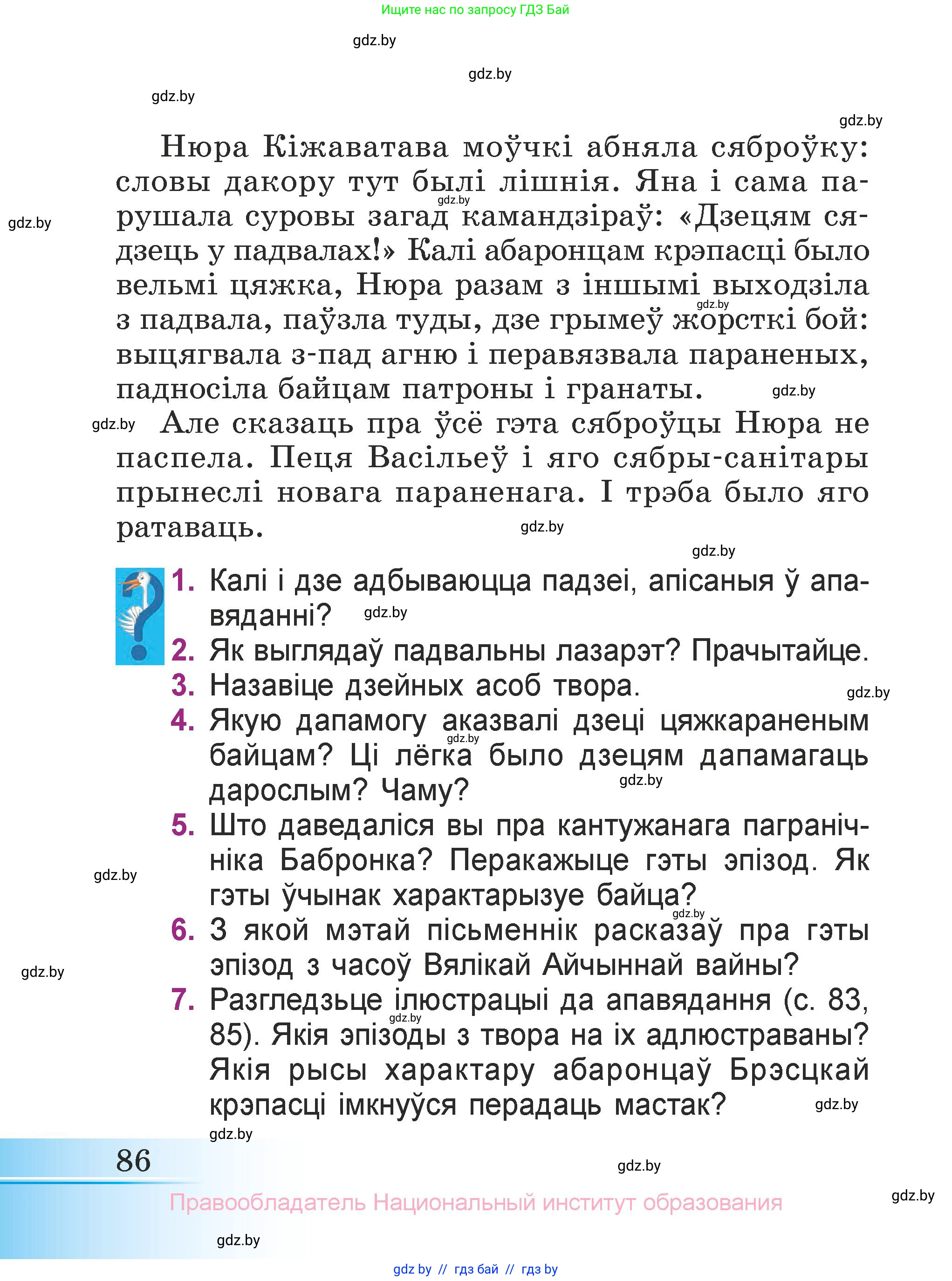 Літаратурнае чытанне, 3 класс Учебник, автор: Жуковіч Мікалай Васільевіч, издательство Нацыянальны інстытут адукацыі, Минск, 2023, голубого цвета, Часть 2, страница 86