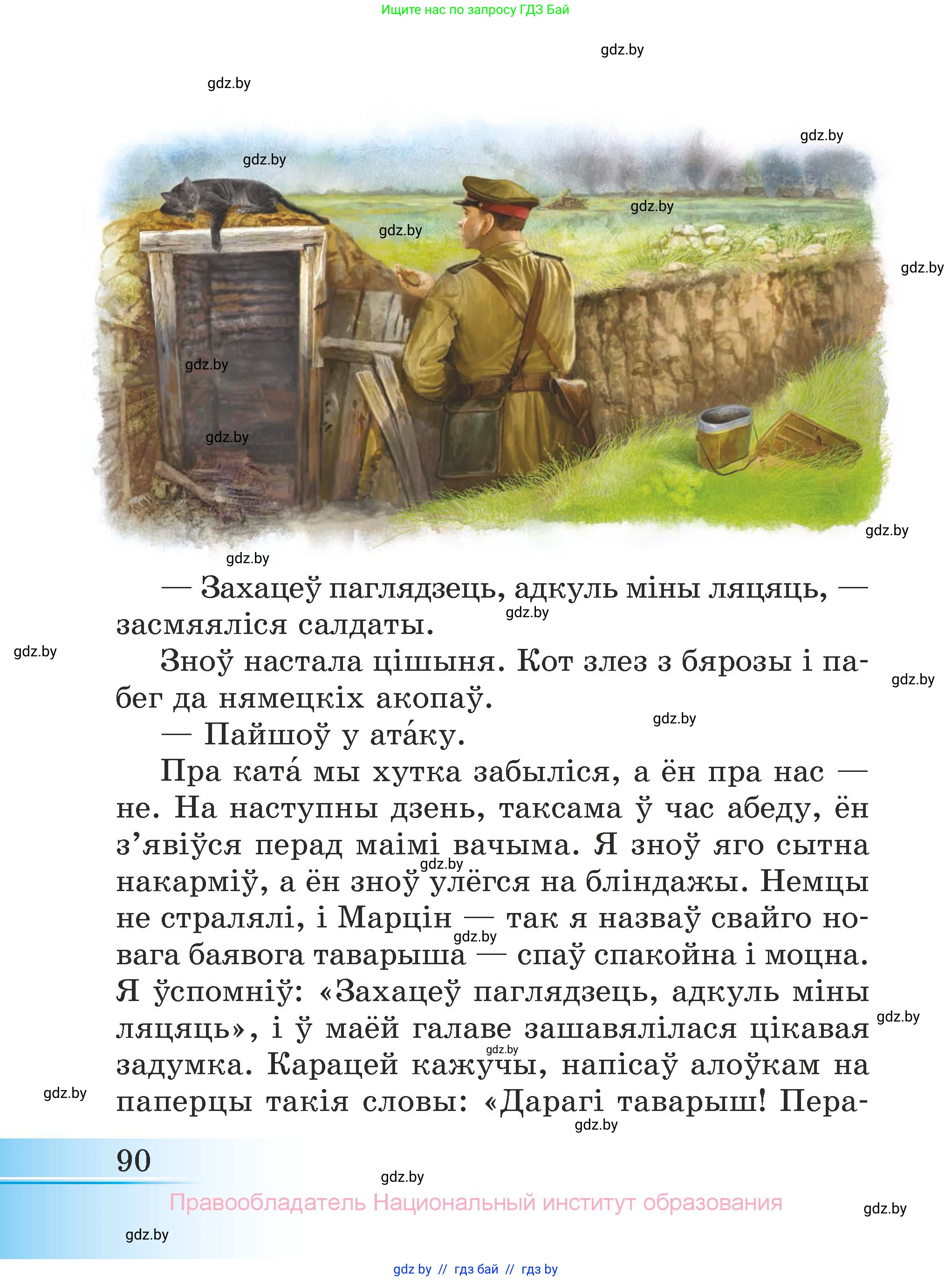 Літаратурнае чытанне, 3 класс Учебник, автор: Жуковіч Мікалай Васільевіч, издательство Нацыянальны інстытут адукацыі, Минск, 2023, голубого цвета, Часть 1, страница 90