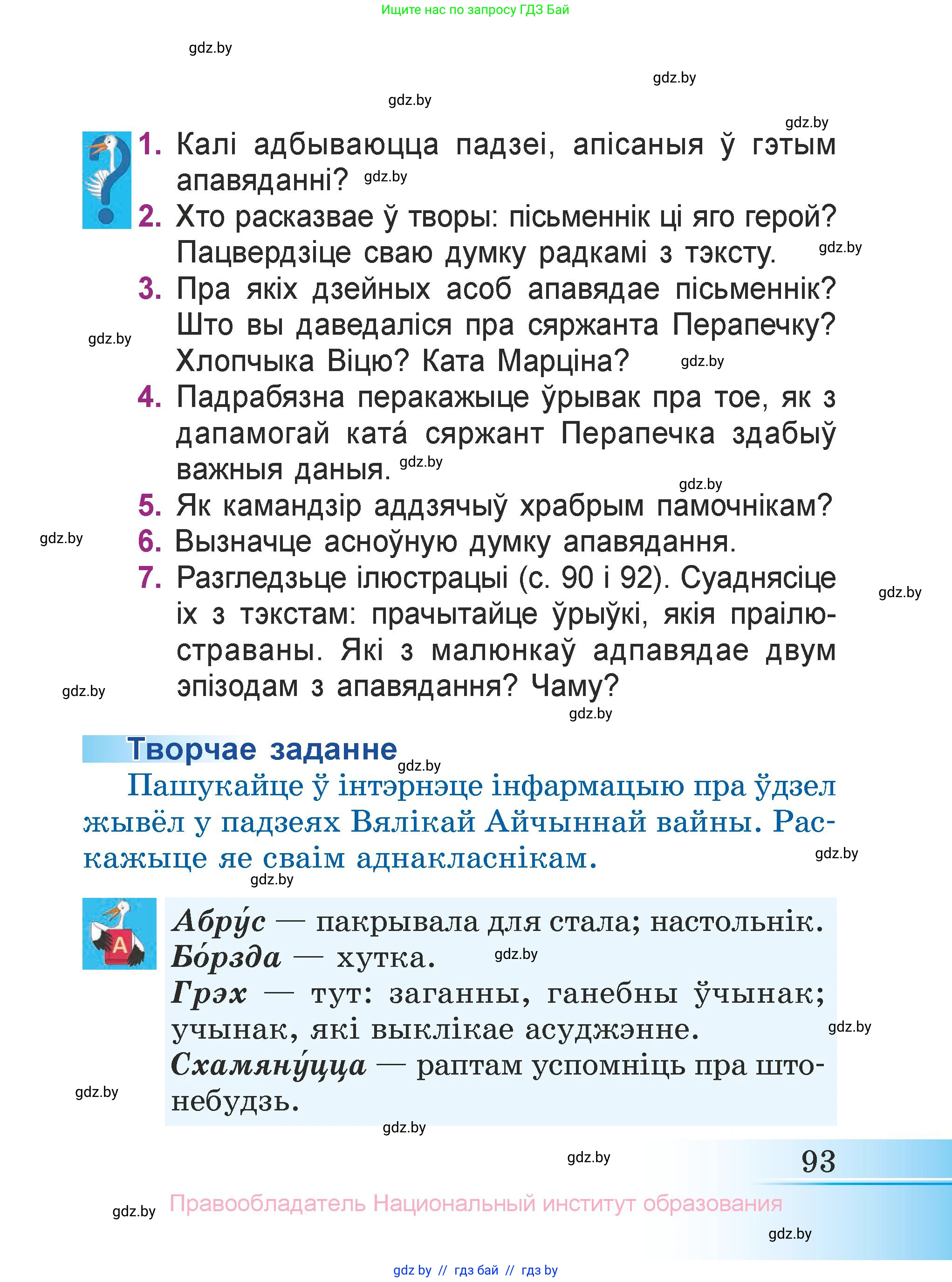 Літаратурнае чытанне, 3 класс Учебник, автор: Жуковіч Мікалай Васільевіч, издательство Нацыянальны інстытут адукацыі, Минск, 2023, голубого цвета, Часть 1, страница 93