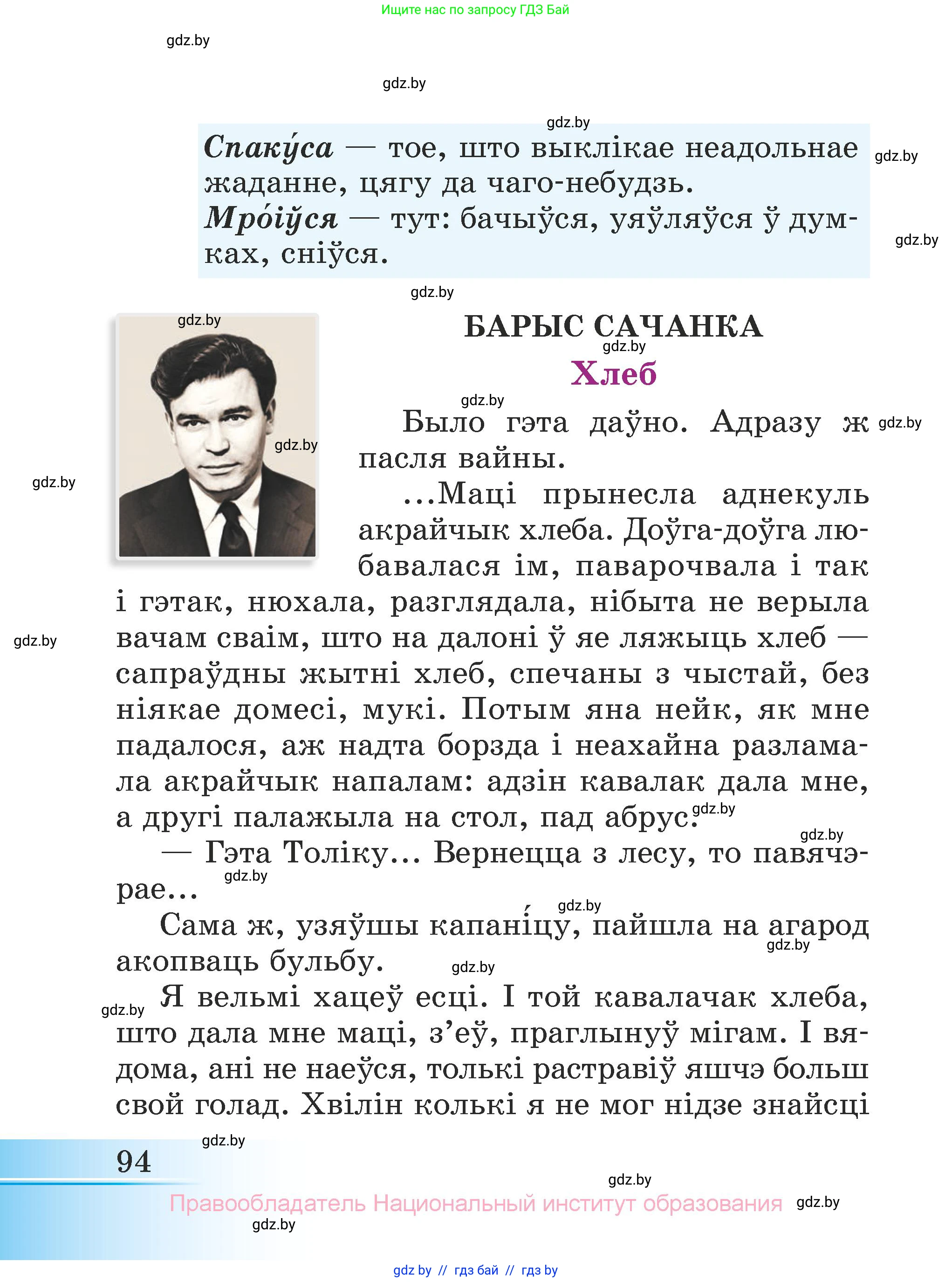 Літаратурнае чытанне, 3 класс Учебник, автор: Жуковіч Мікалай Васільевіч, издательство Нацыянальны інстытут адукацыі, Минск, 2023, голубого цвета, Часть 1, страница 94