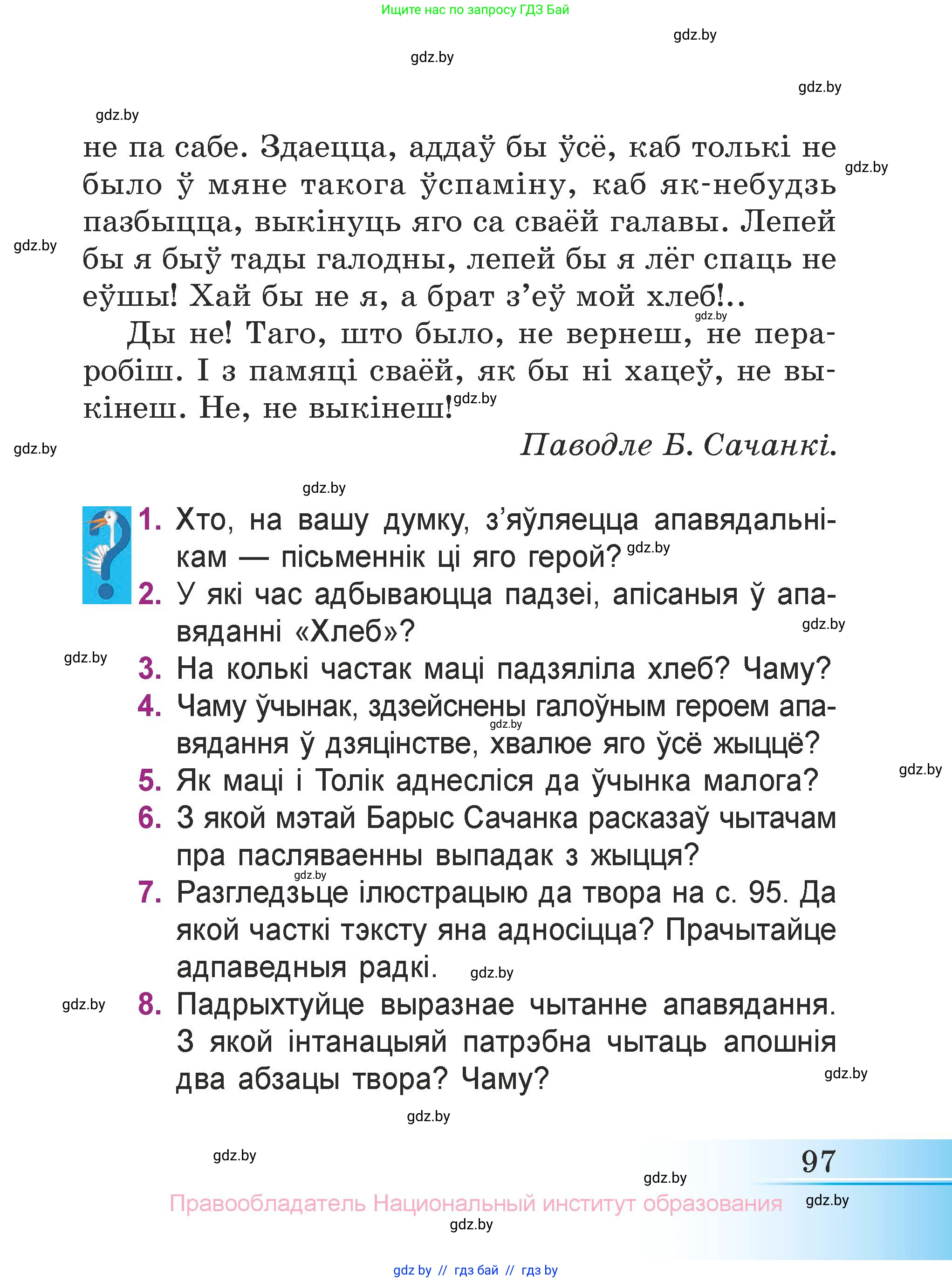 Літаратурнае чытанне, 3 класс Учебник, автор: Жуковіч Мікалай Васільевіч, издательство Нацыянальны інстытут адукацыі, Минск, 2023, голубого цвета, Часть 1, страница 97