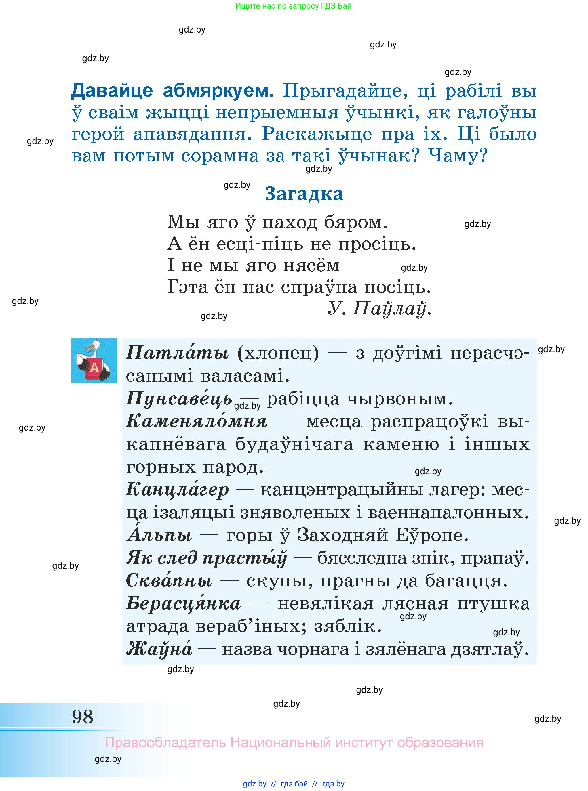 Літаратурнае чытанне, 3 класс Учебник, автор: Жуковіч Мікалай Васільевіч, издательство Нацыянальны інстытут адукацыі, Минск, 2023, голубого цвета, Часть 2, страница 98
