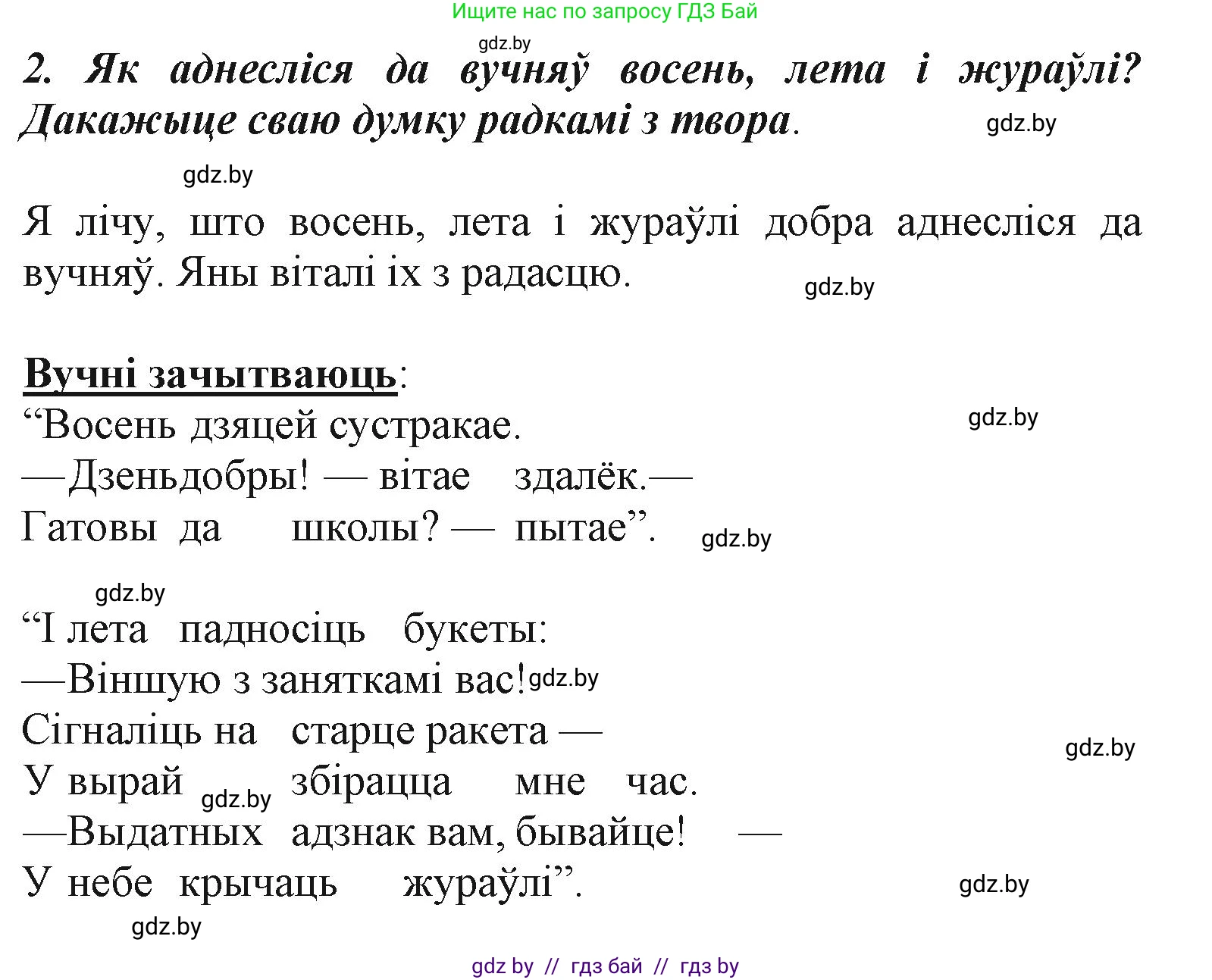 Літаратурнае чытанне, 3 класс Учебник, автор: Жуковіч Мікалай Васільевіч, издательство Нацыянальны інстытут адукацыі, Минск, 2023, голубого цвета, Часть 1, страница 7, номер 2, Решение